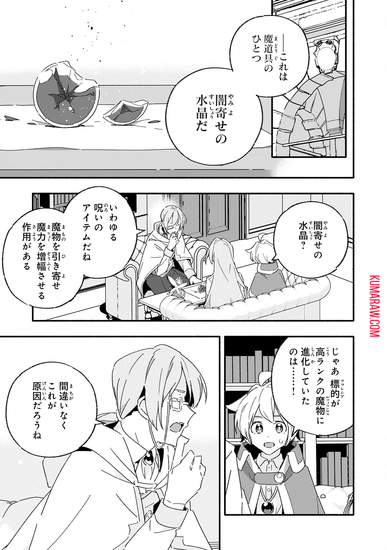 将来結婚しようね、と約束した幼馴染が剣聖になって帰ってきた 第14話 - Page 11