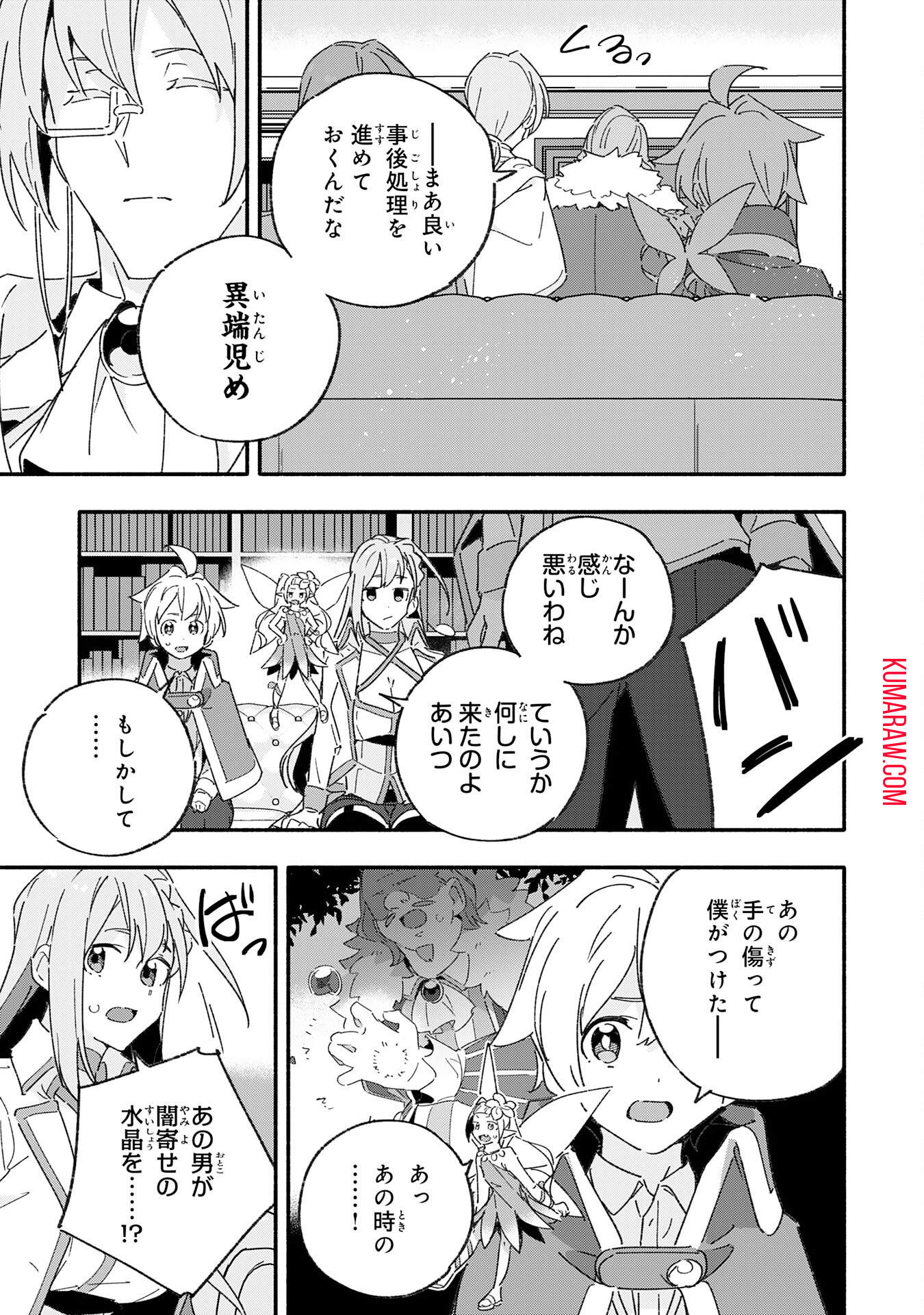 将来結婚しようね、と約束した幼馴染が剣聖になって帰ってきた 第14話 - Page 15