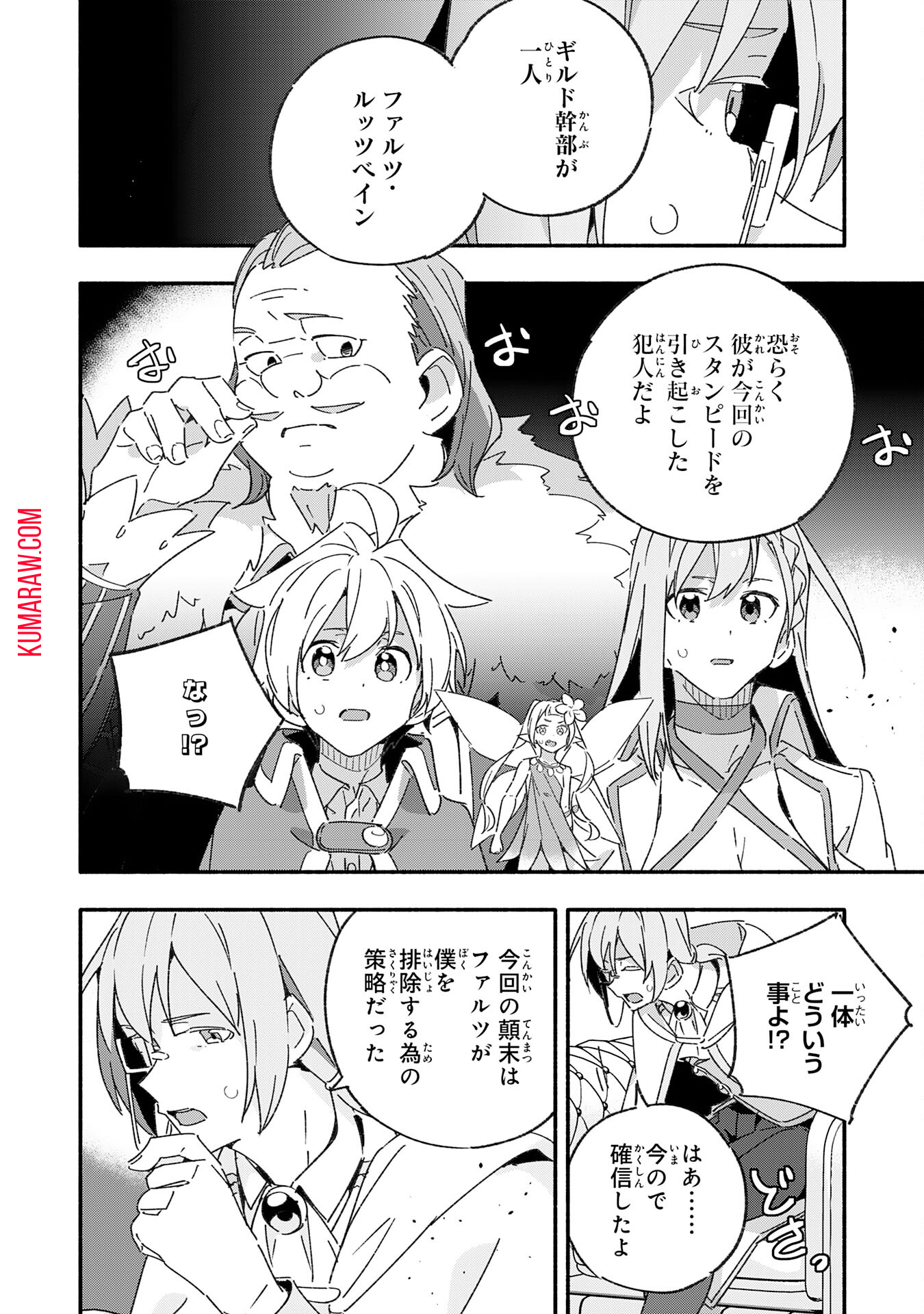 将来結婚しようね、と約束した幼馴染が剣聖になって帰ってきた 第14話 - Page 16