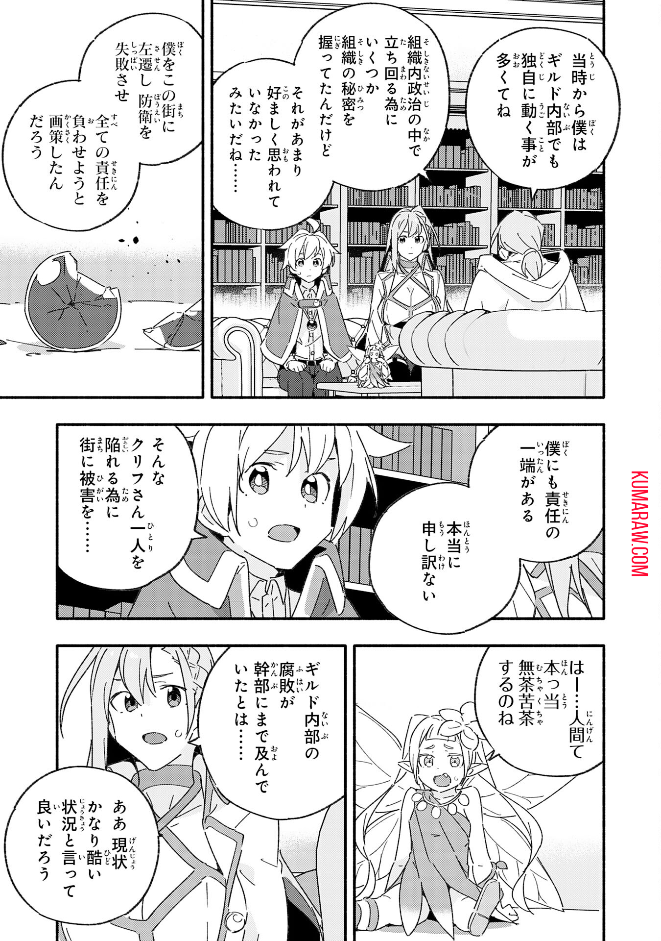 将来結婚しようね、と約束した幼馴染が剣聖になって帰ってきた 第14話 - Page 17