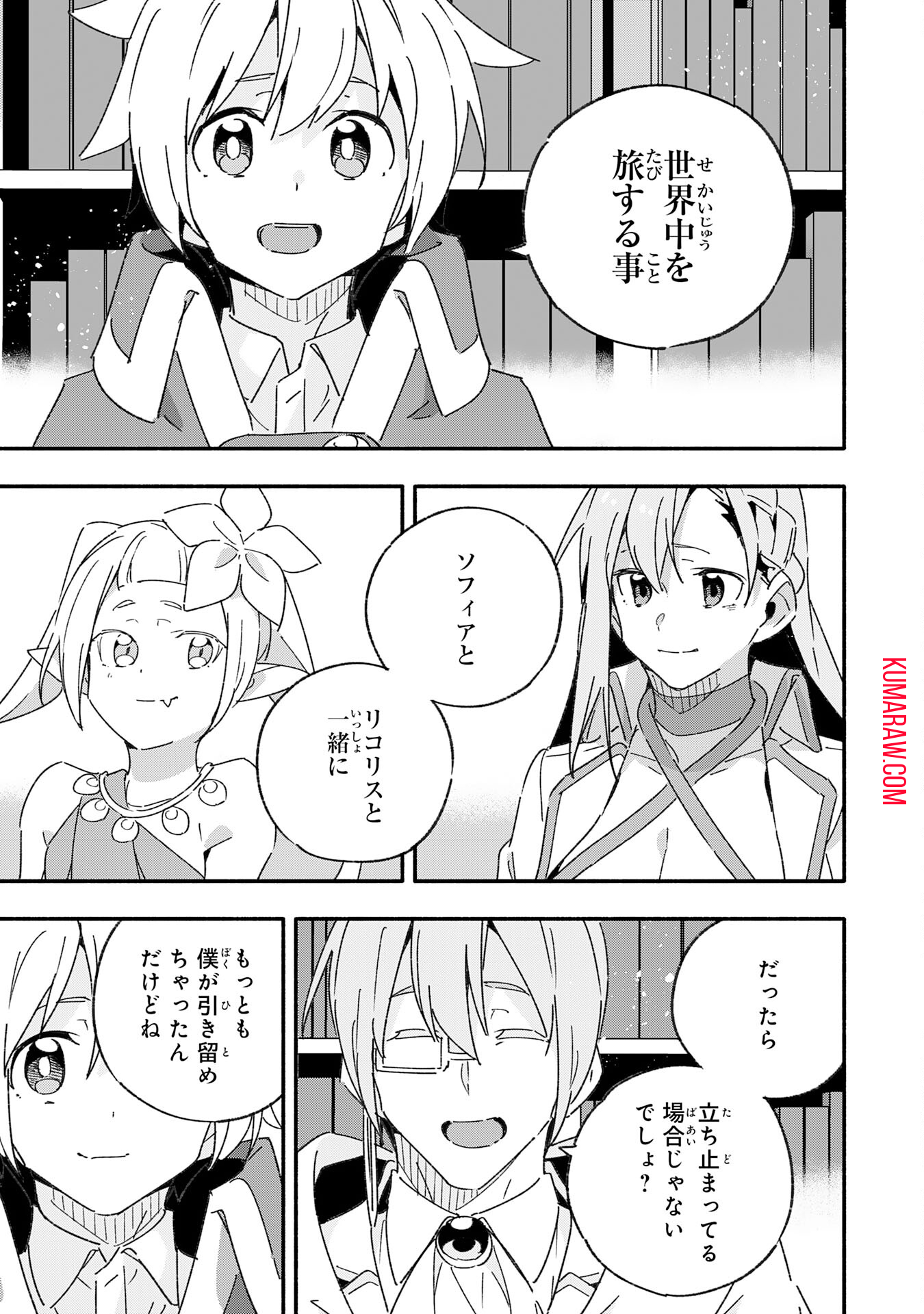 将来結婚しようね、と約束した幼馴染が剣聖になって帰ってきた 第14話 - Page 21