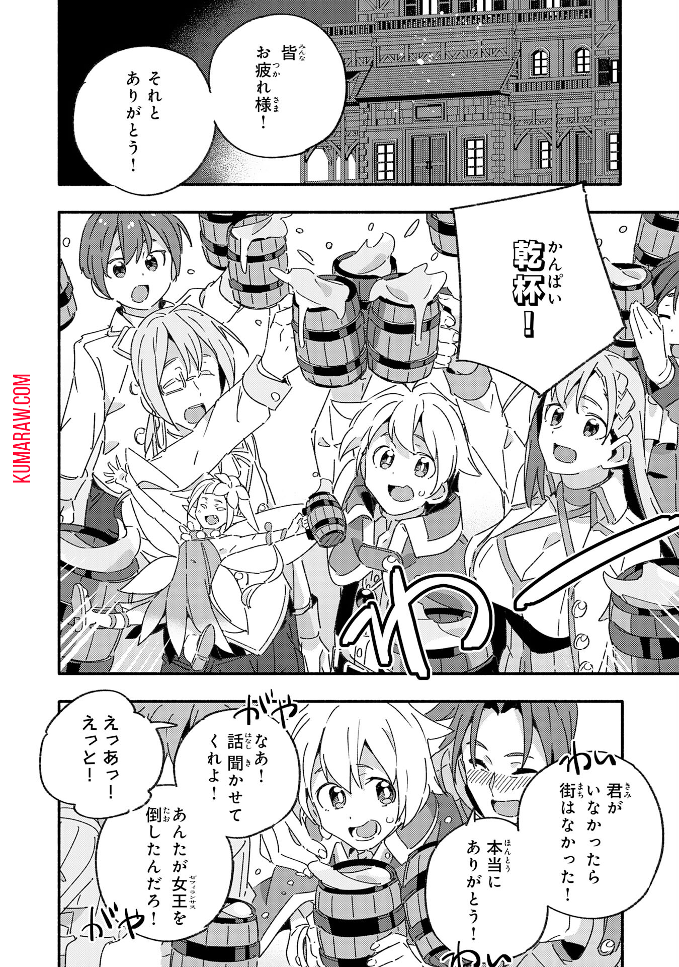 将来結婚しようね、と約束した幼馴染が剣聖になって帰ってきた 第14話 - Page 24