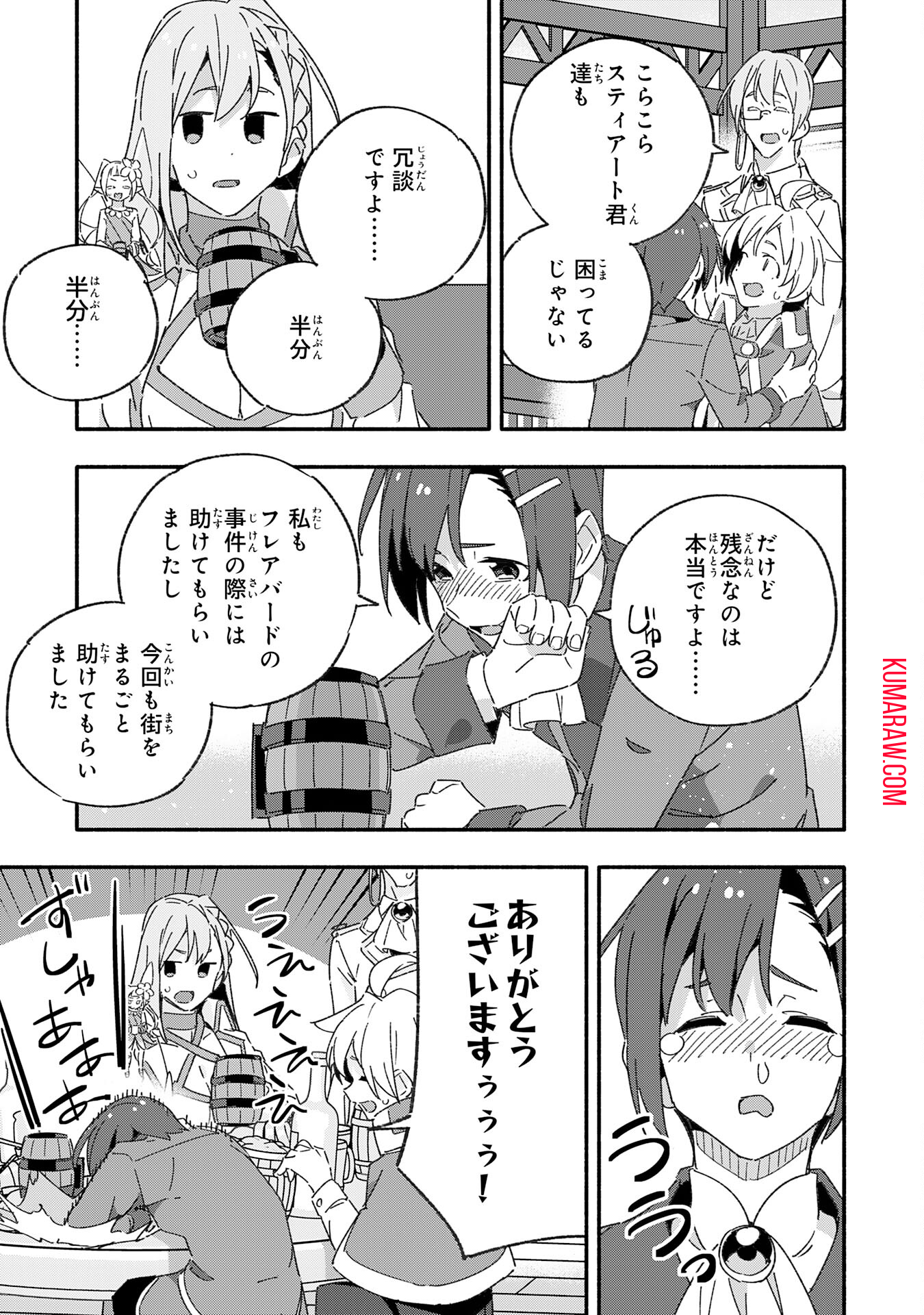 将来結婚しようね、と約束した幼馴染が剣聖になって帰ってきた 第14話 - Page 27