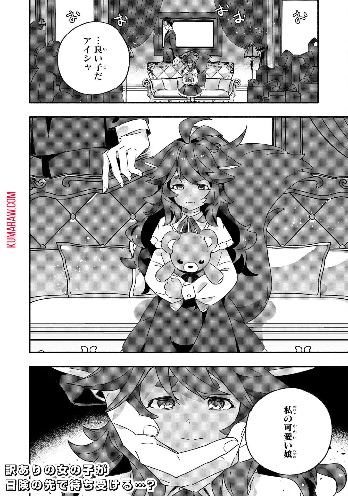 将来結婚しようね、と約束した幼馴染が剣聖になって帰ってきた 第14話 - Page 32