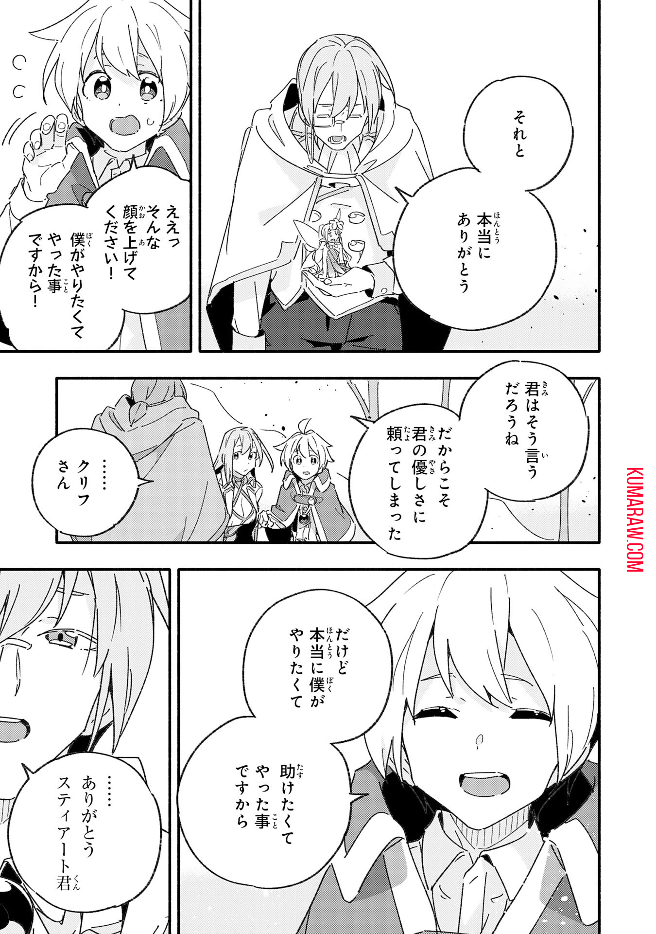 将来結婚しようね、と約束した幼馴染が剣聖になって帰ってきた 第14話 - Page 9