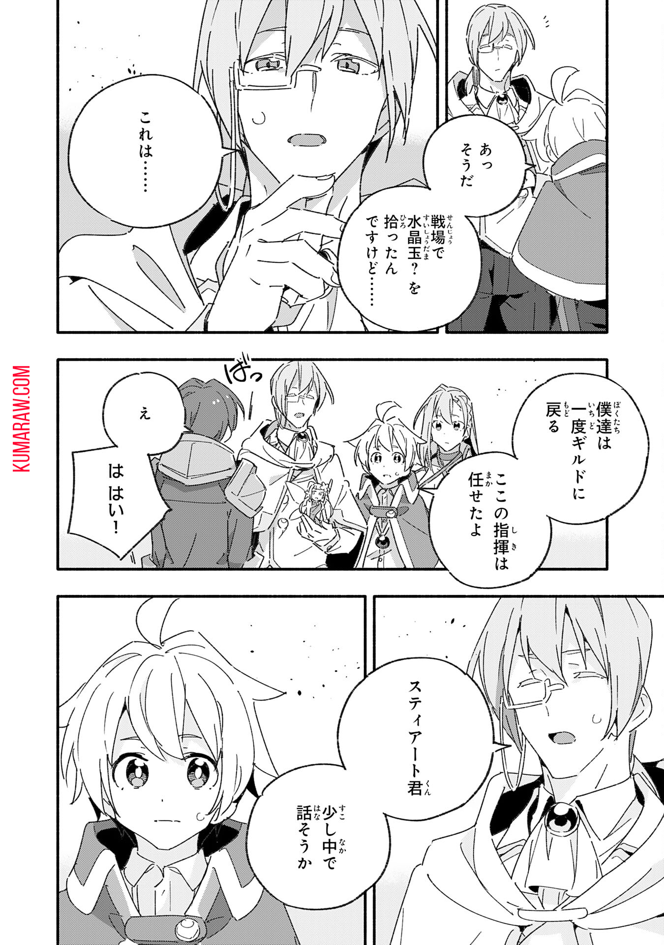 将来結婚しようね、と約束した幼馴染が剣聖になって帰ってきた 第14話 - Page 10