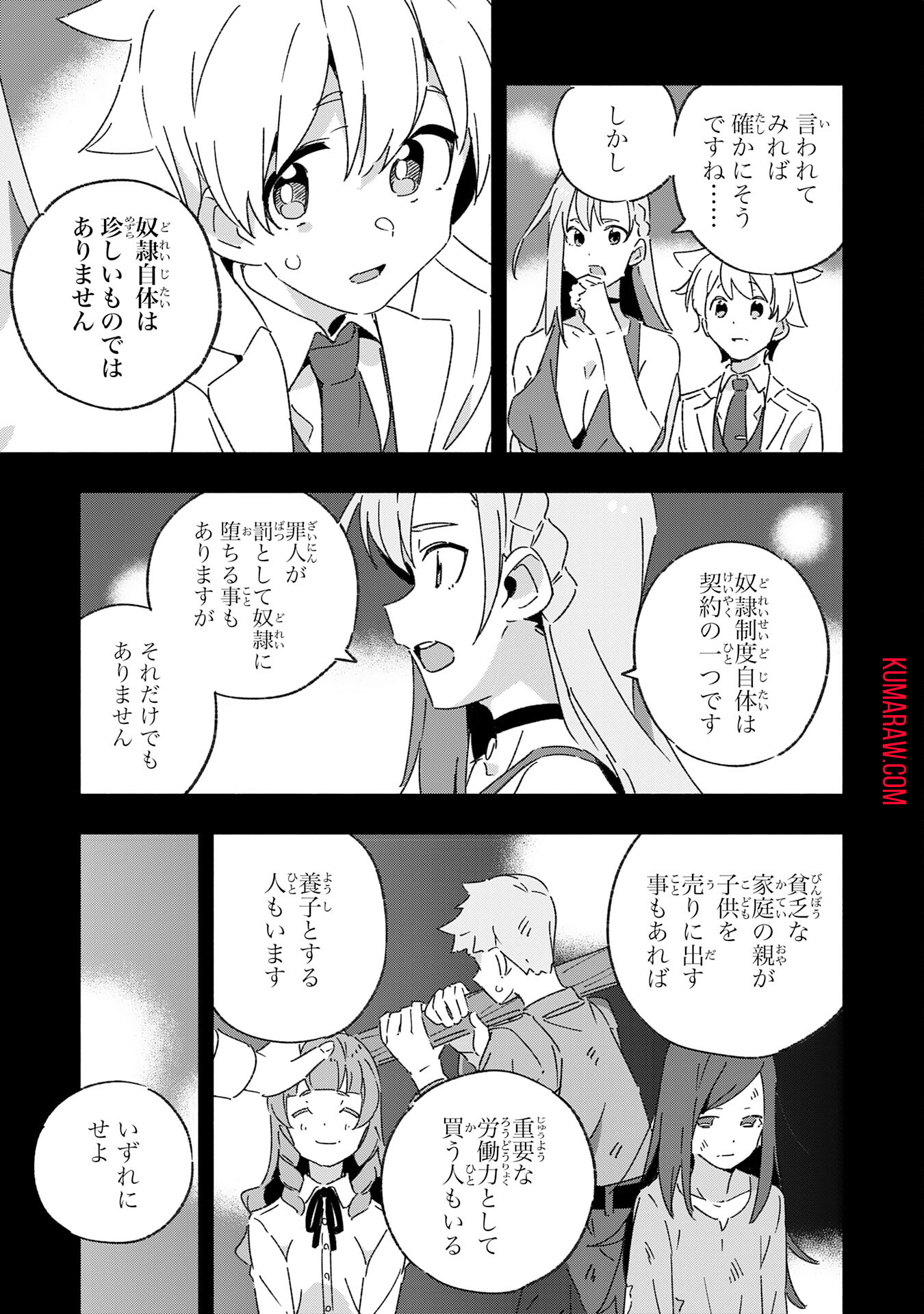 将来結婚しようね、と約束した幼馴染が剣聖になって帰ってきた 第15話 - Page 15