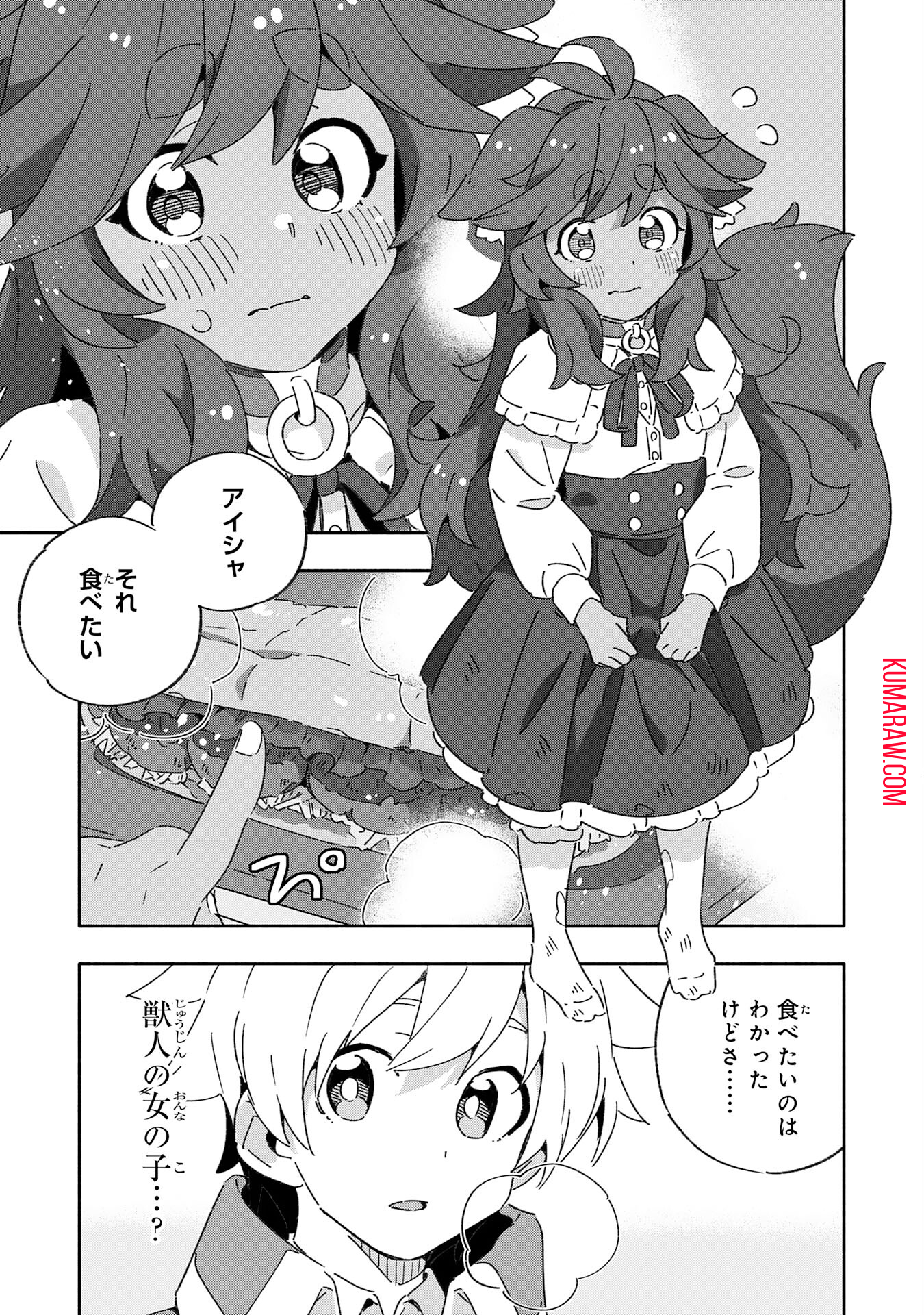 将来結婚しようね、と約束した幼馴染が剣聖になって帰ってきた 第15話 - Page 17