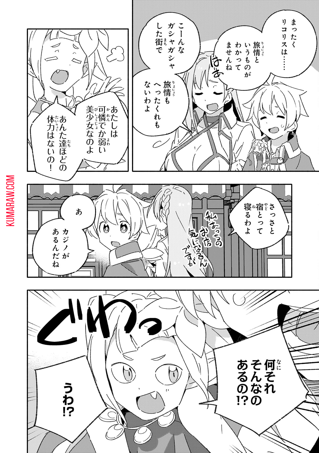 将来結婚しようね、と約束した幼馴染が剣聖になって帰ってきた 第15話 - Page 6