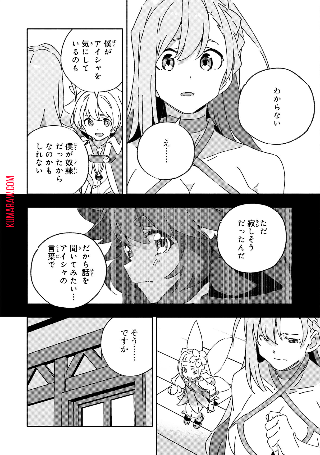 将来結婚しようね、と約束した幼馴染が剣聖になって帰ってきた 第16話 - Page 12