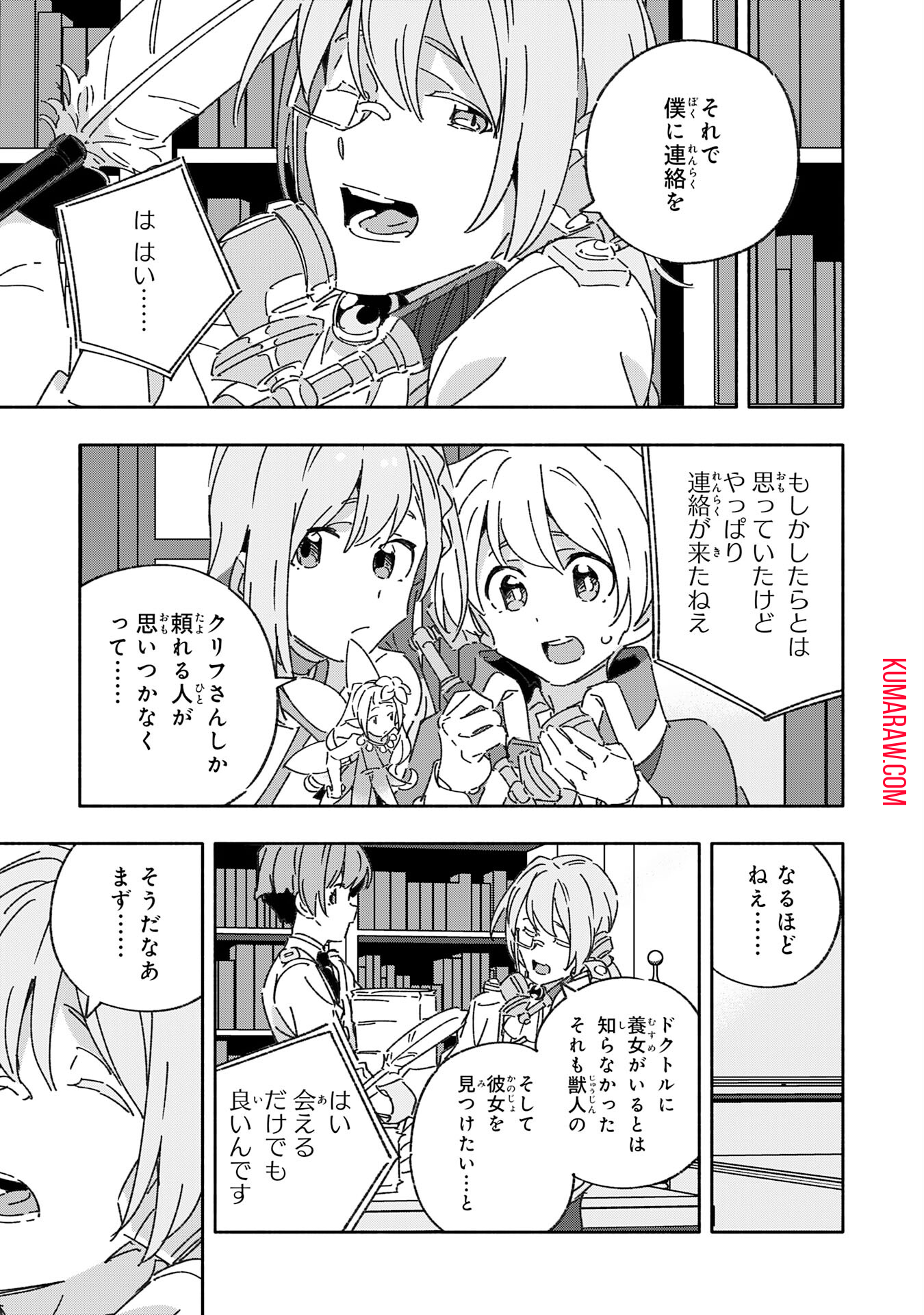 将来結婚しようね、と約束した幼馴染が剣聖になって帰ってきた 第16話 - Page 13