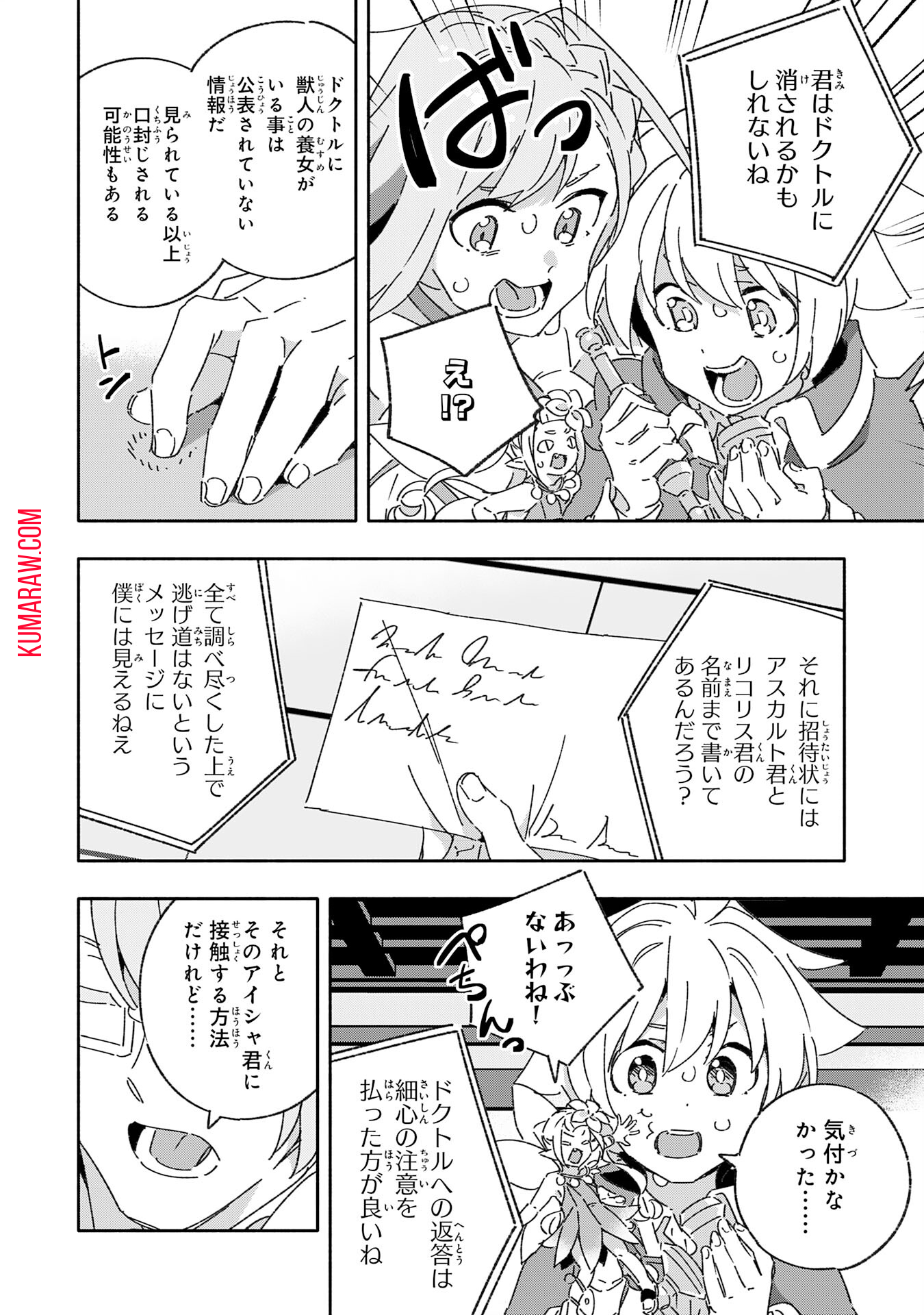 将来結婚しようね、と約束した幼馴染が剣聖になって帰ってきた 第16話 - Page 14