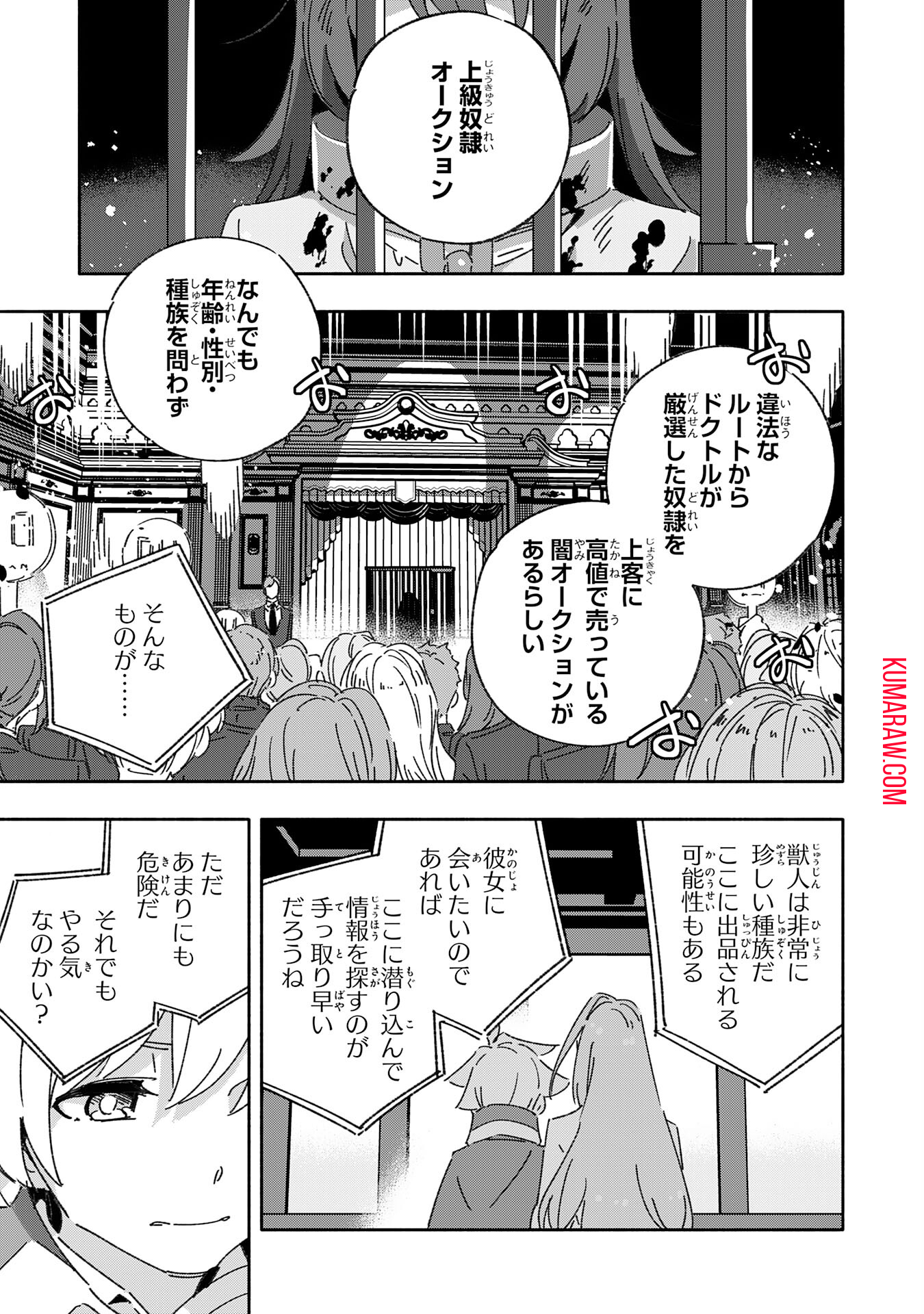 将来結婚しようね、と約束した幼馴染が剣聖になって帰ってきた 第16話 - Page 15