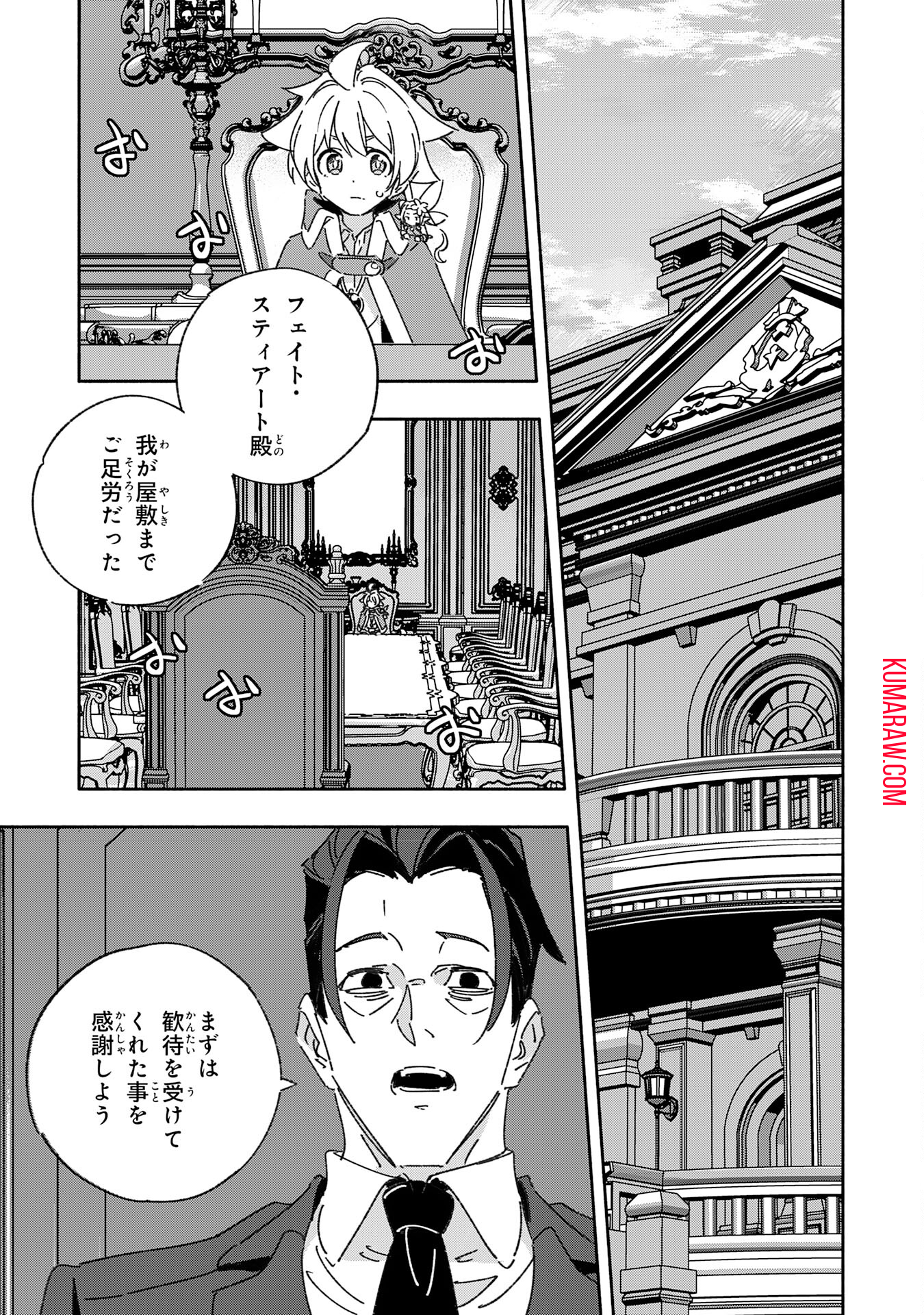 将来結婚しようね、と約束した幼馴染が剣聖になって帰ってきた 第16話 - Page 17