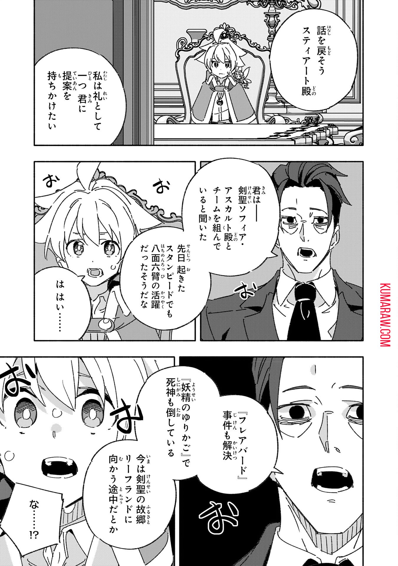 将来結婚しようね、と約束した幼馴染が剣聖になって帰ってきた 第16話 - Page 23