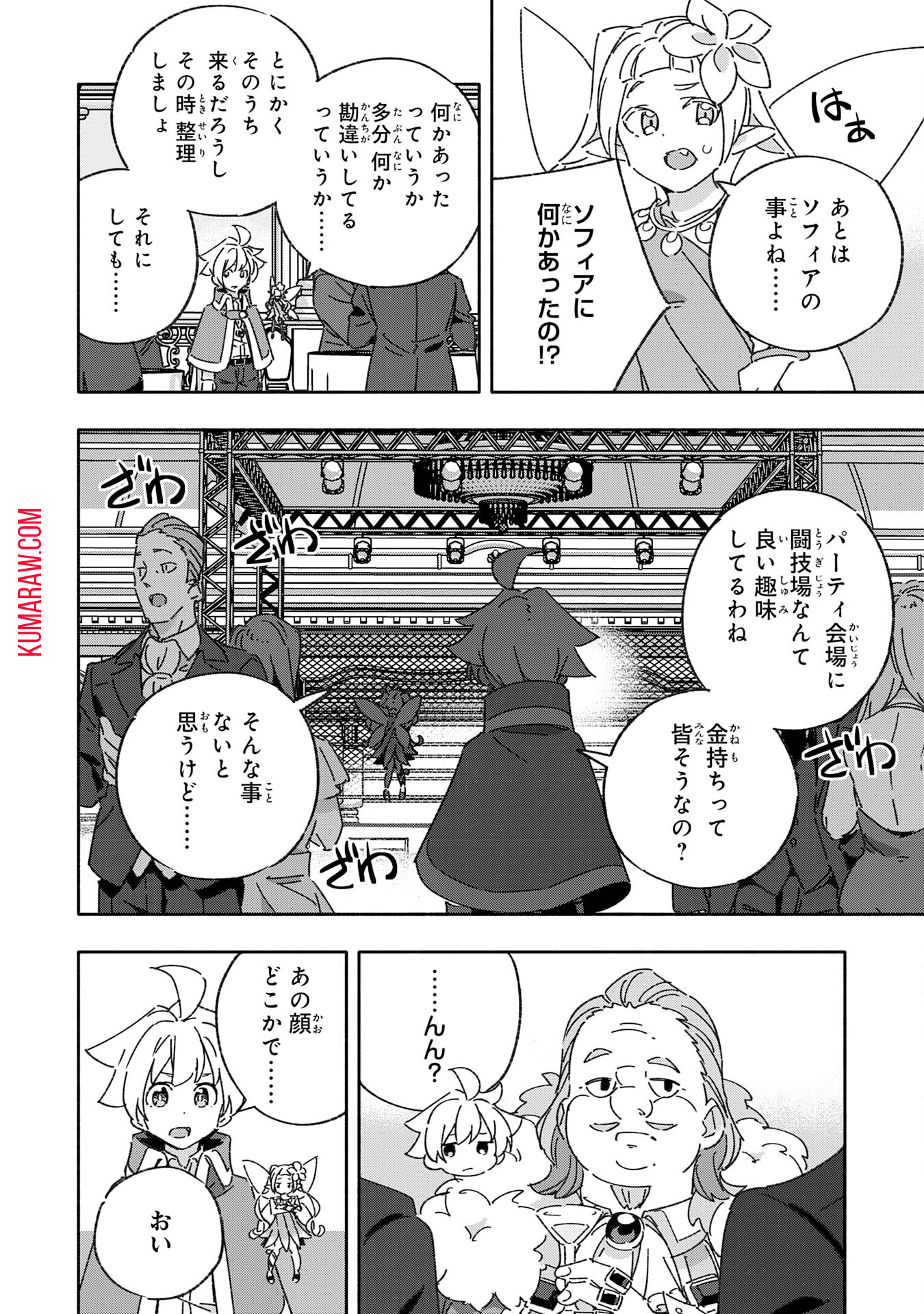 将来結婚しようね、と約束した幼馴染が剣聖になって帰ってきた 第16話 - Page 28