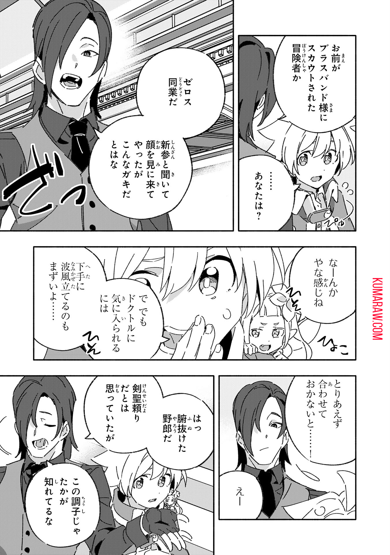 将来結婚しようね、と約束した幼馴染が剣聖になって帰ってきた 第16話 - Page 29