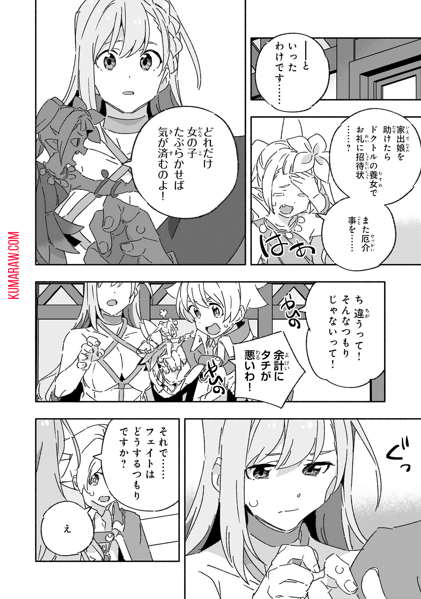 将来結婚しようね、と約束した幼馴染が剣聖になって帰ってきた 第16話 - Page 10