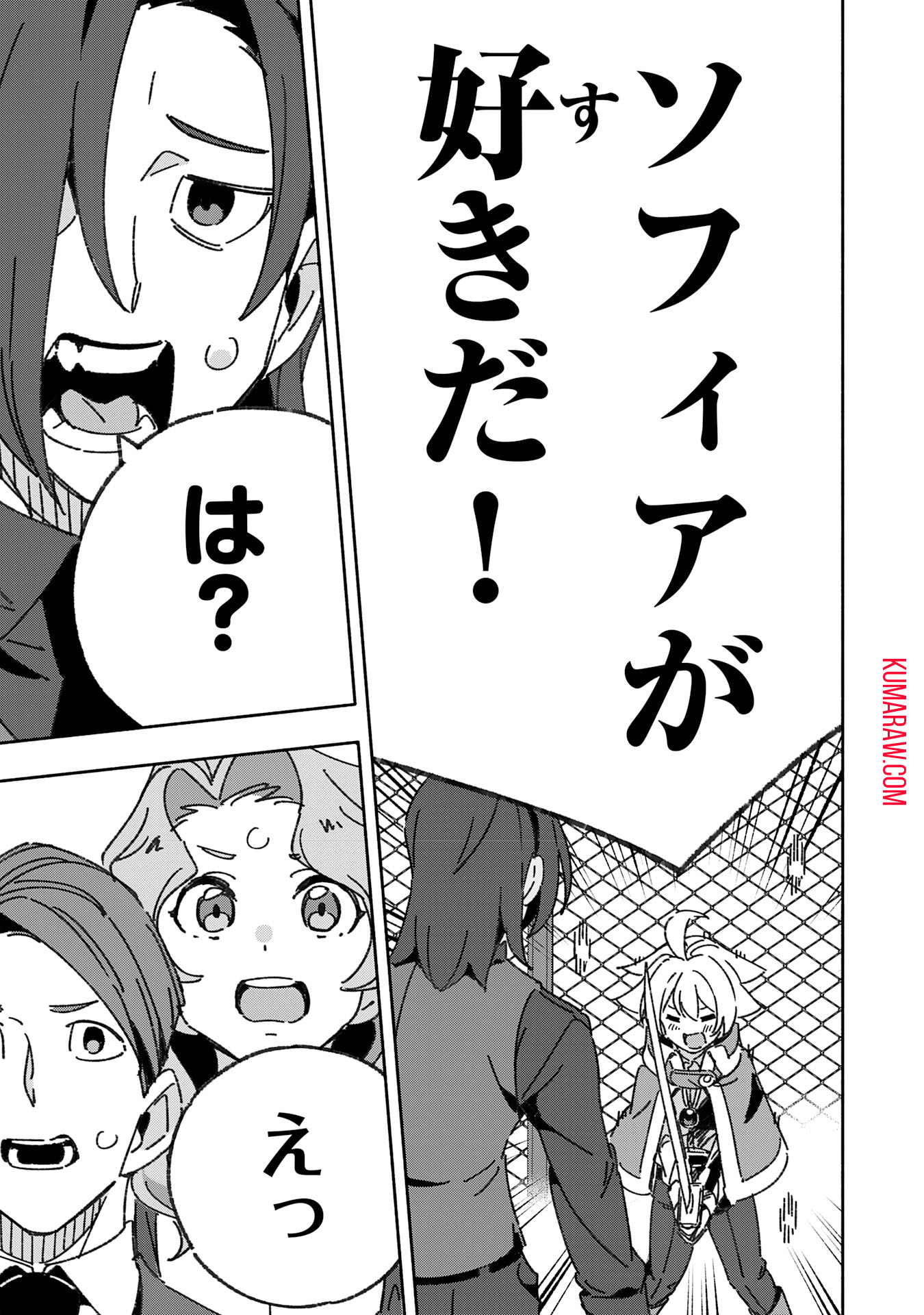 将来結婚しようね、と約束した幼馴染が剣聖になって帰ってきた 第17話 - Page 17