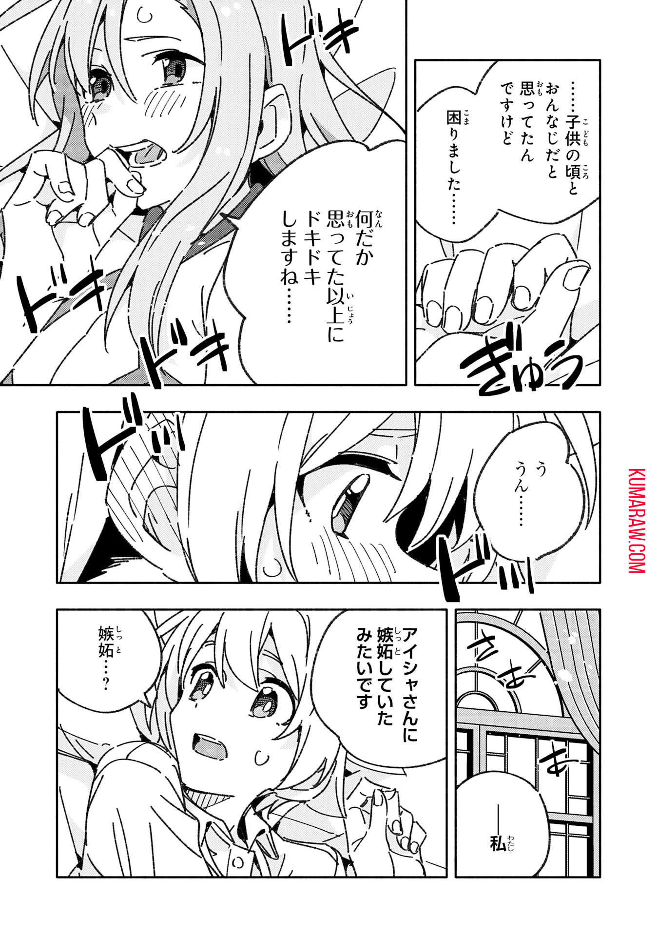 将来結婚しようね、と約束した幼馴染が剣聖になって帰ってきた 第17話 - Page 25