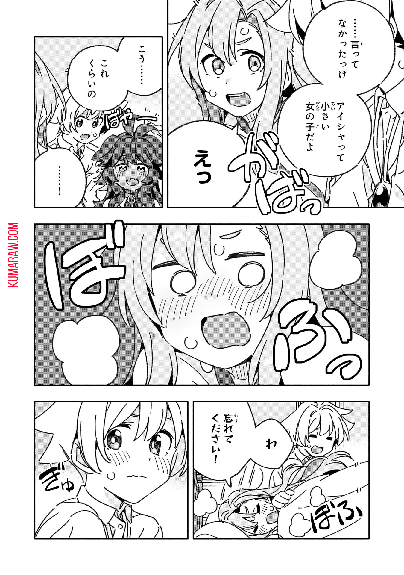 将来結婚しようね、と約束した幼馴染が剣聖になって帰ってきた 第17話 - Page 28