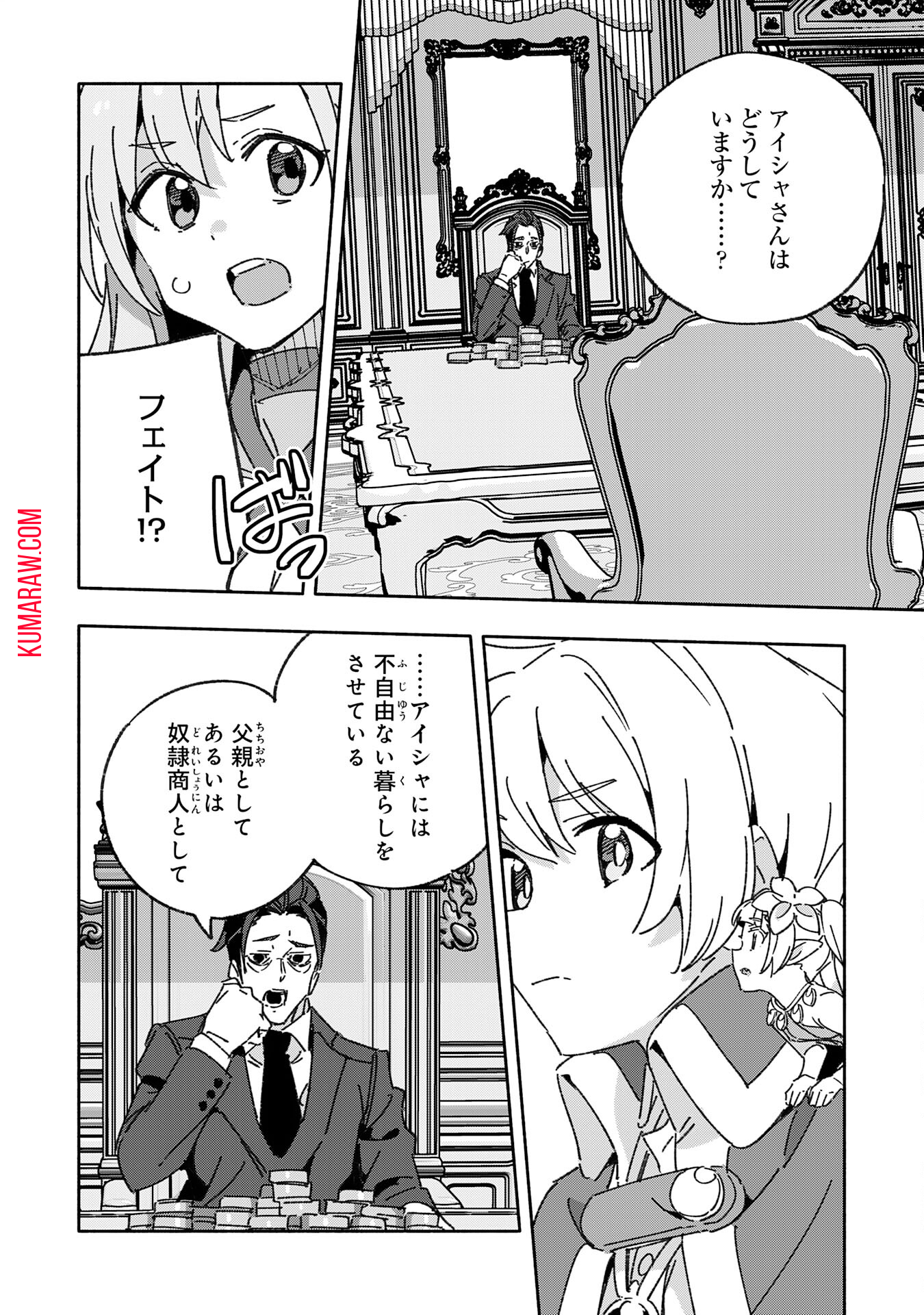 将来結婚しようね、と約束した幼馴染が剣聖になって帰ってきた 第18話 - Page 14