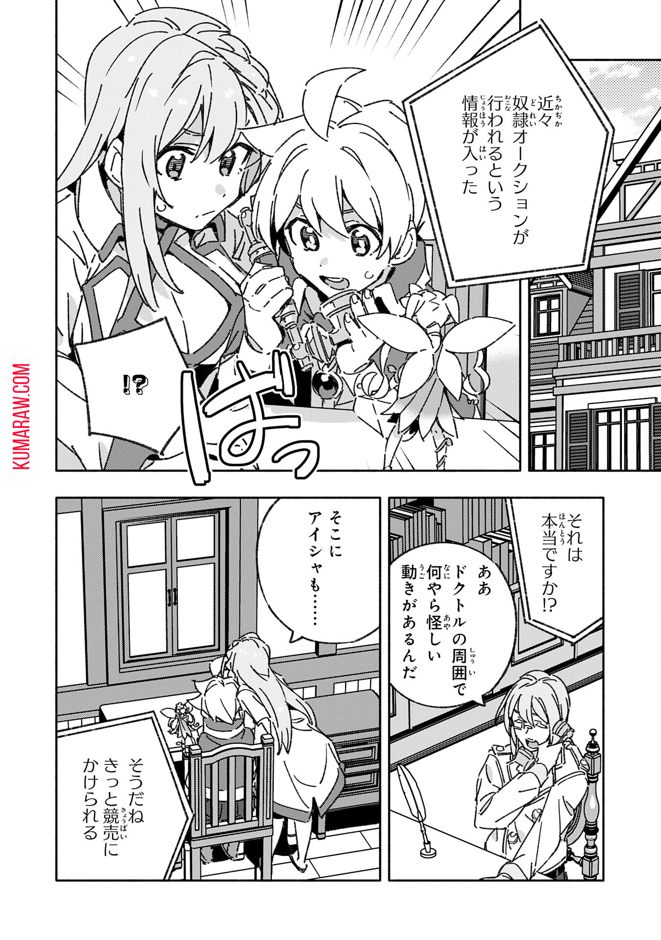 将来結婚しようね、と約束した幼馴染が剣聖になって帰ってきた 第18話 - Page 6