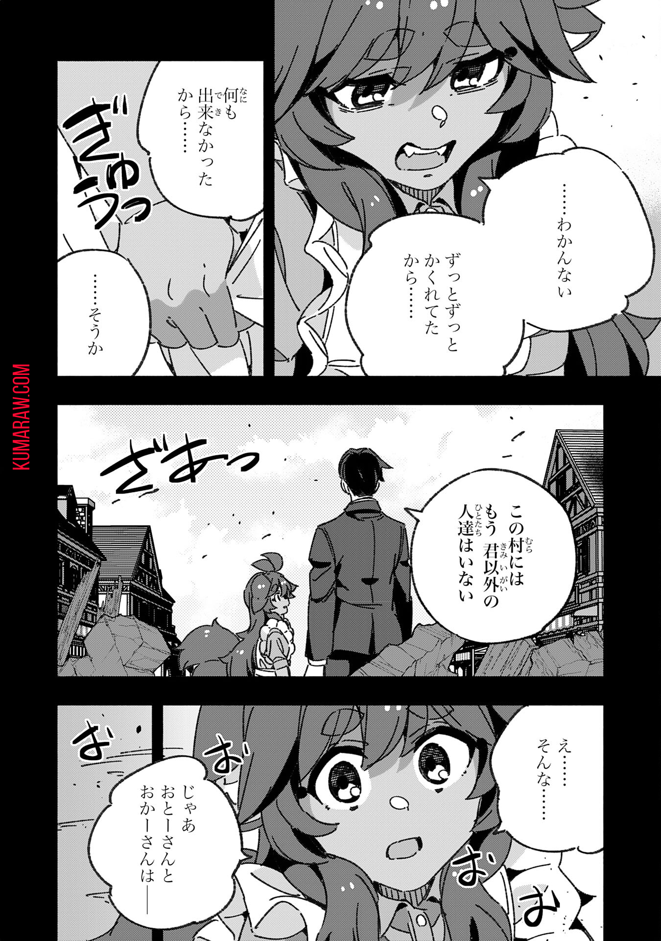 将来結婚しようね、と約束した幼馴染が剣聖になって帰ってきた 第19話 - Page 20