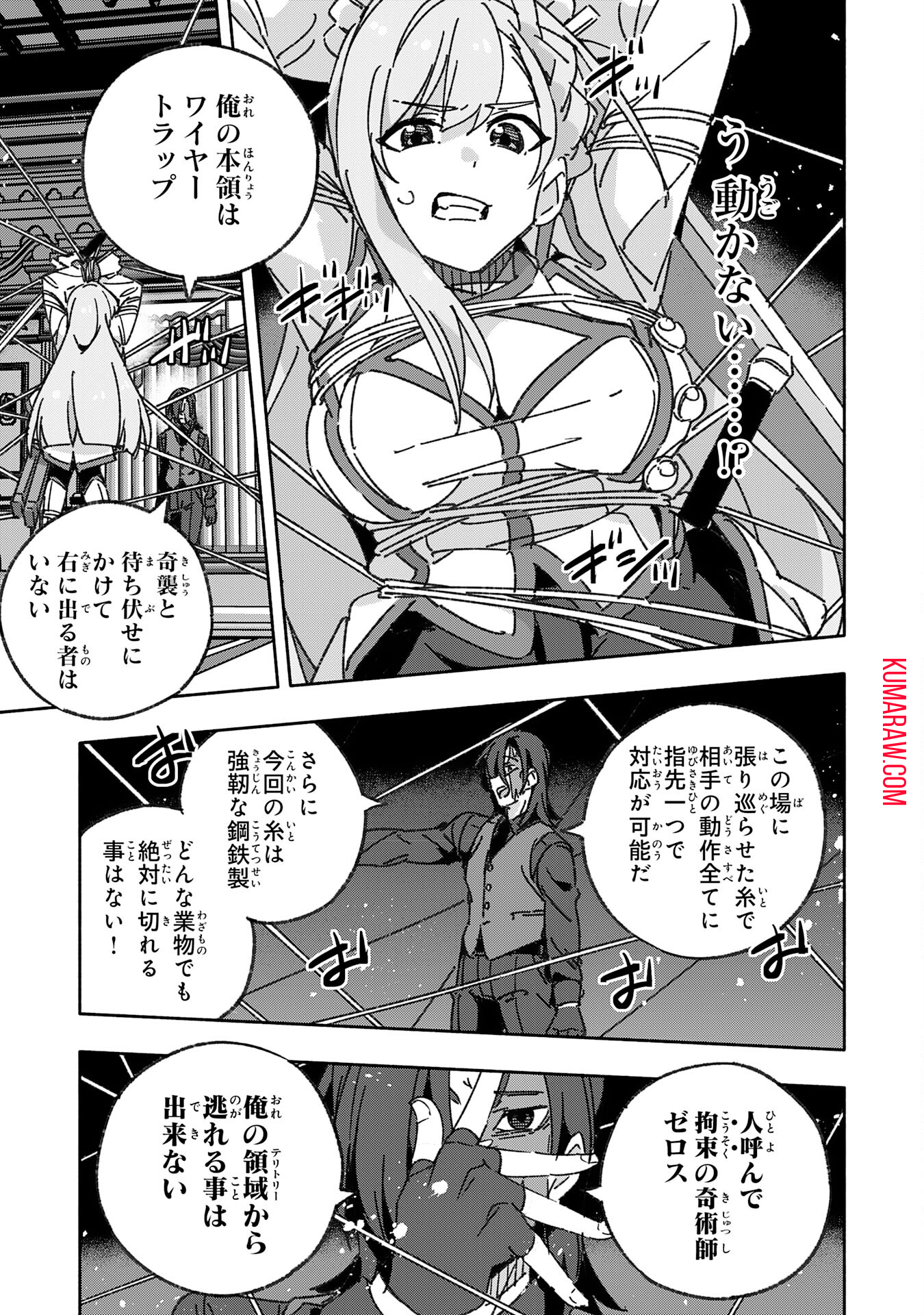 将来結婚しようね、と約束した幼馴染が剣聖になって帰ってきた 第19話 - Page 9