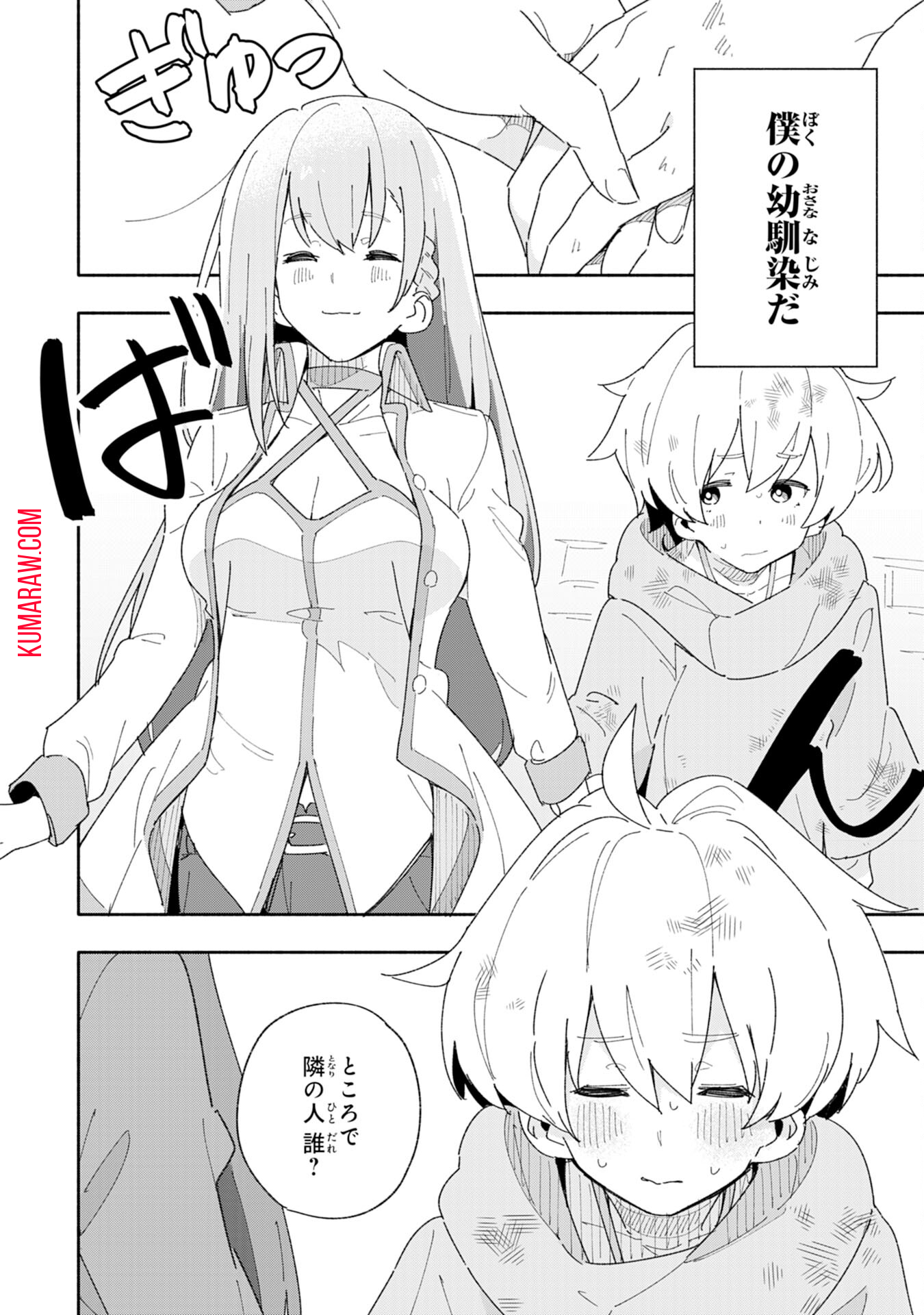 将来結婚しようね、と約束した幼馴染が剣聖になって帰ってきた 第2話 - Page 2