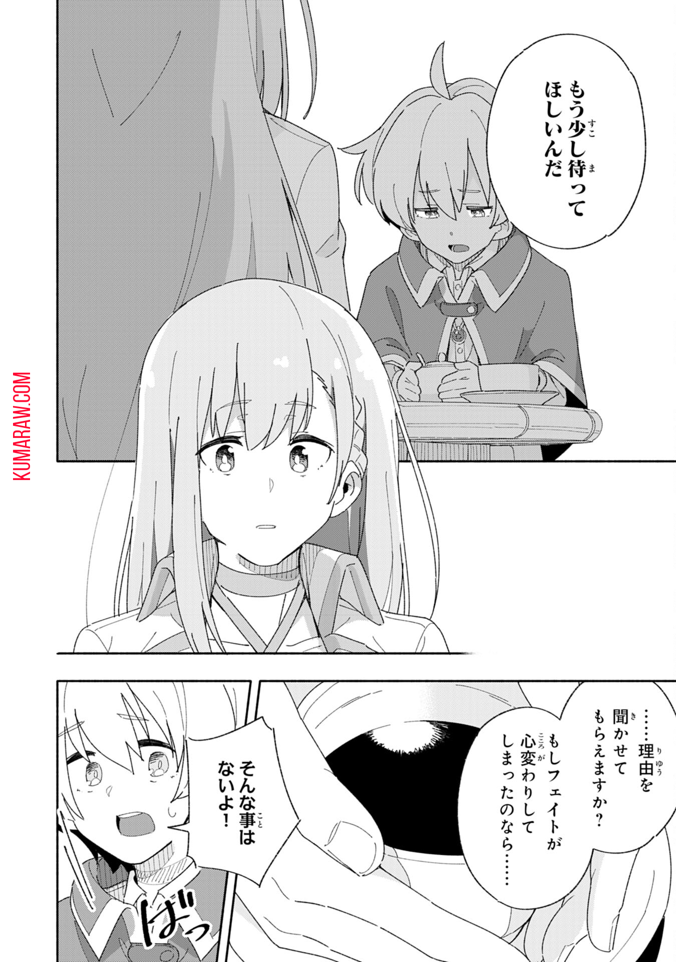 将来結婚しようね、と約束した幼馴染が剣聖になって帰ってきた 第2話 - Page 16