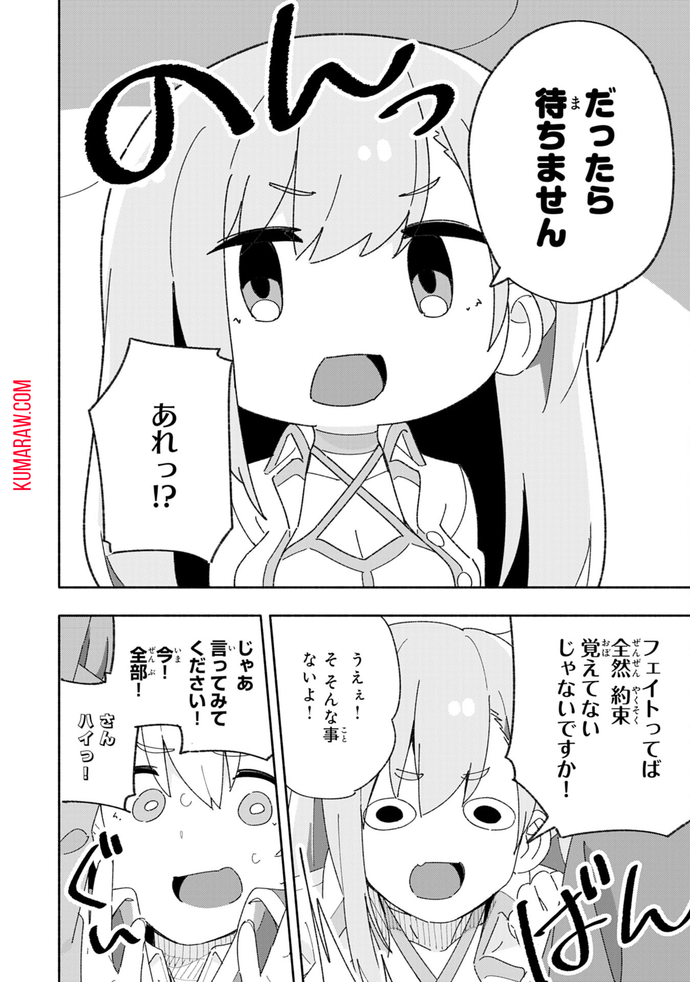 将来結婚しようね、と約束した幼馴染が剣聖になって帰ってきた 第2話 - Page 18