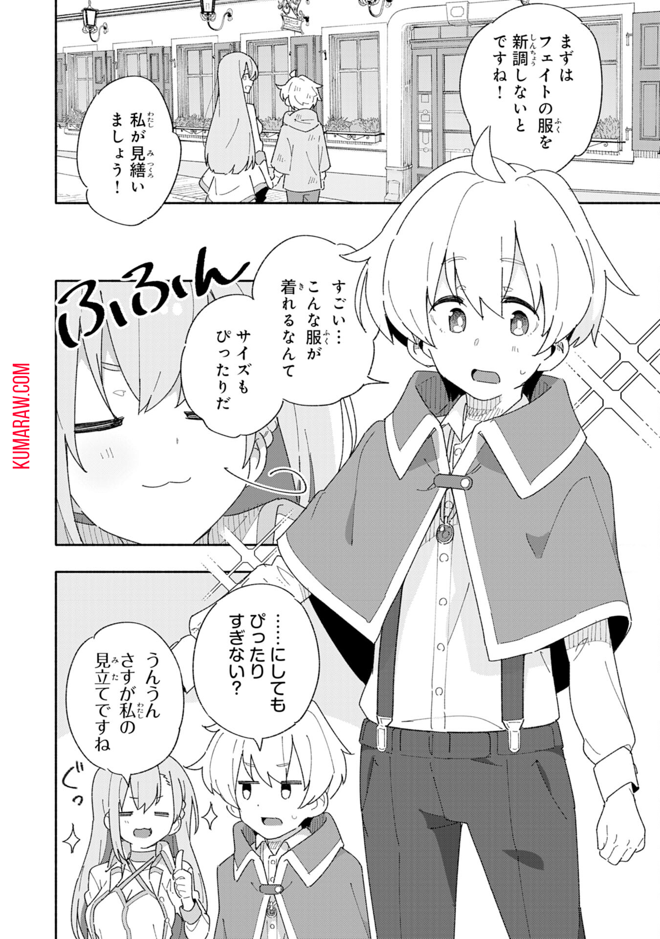 将来結婚しようね、と約束した幼馴染が剣聖になって帰ってきた 第2話 - Page 8