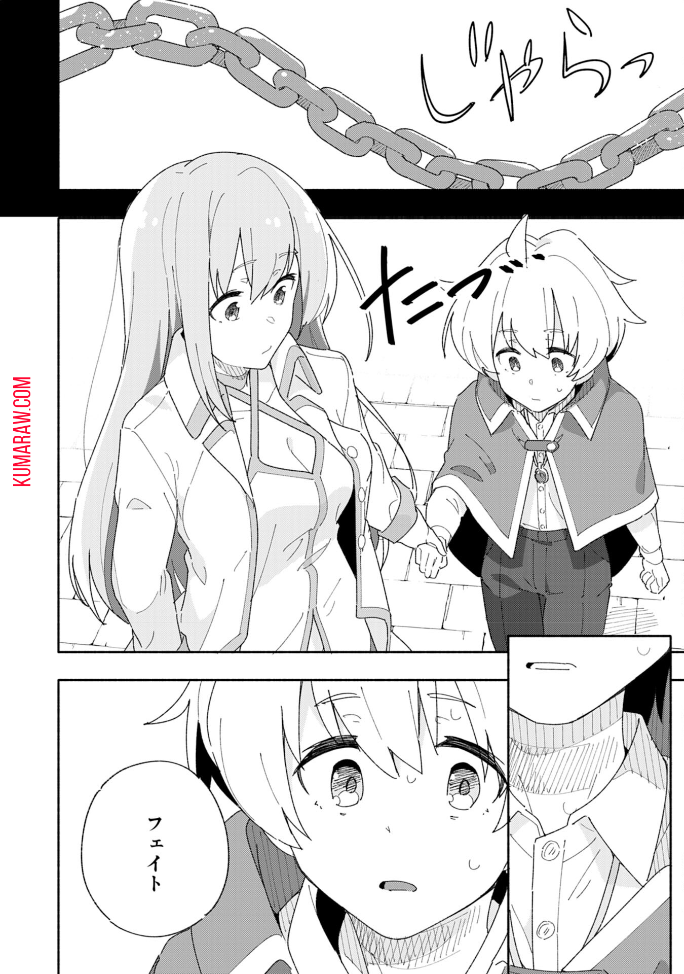 将来結婚しようね、と約束した幼馴染が剣聖になって帰ってきた 第2話 - Page 10