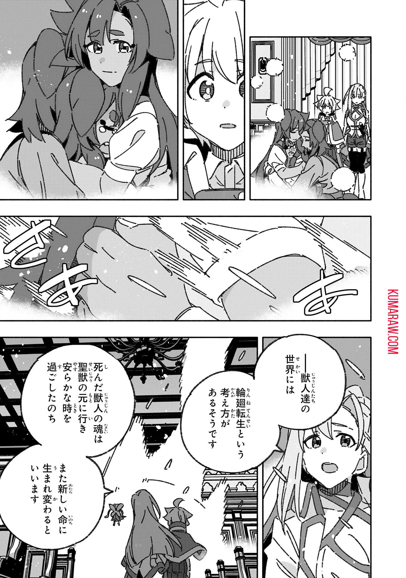 将来結婚しようね、と約束した幼馴染が剣聖になって帰ってきた 第20話 - Page 31