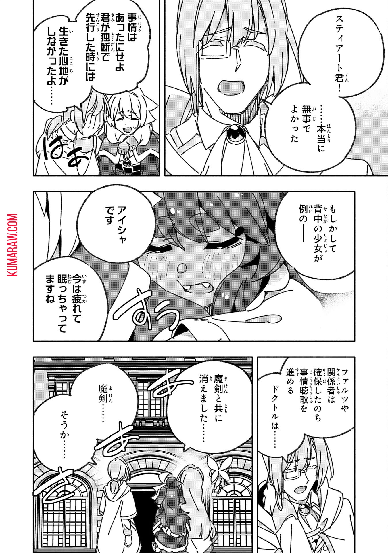 将来結婚しようね、と約束した幼馴染が剣聖になって帰ってきた 第20話 - Page 34