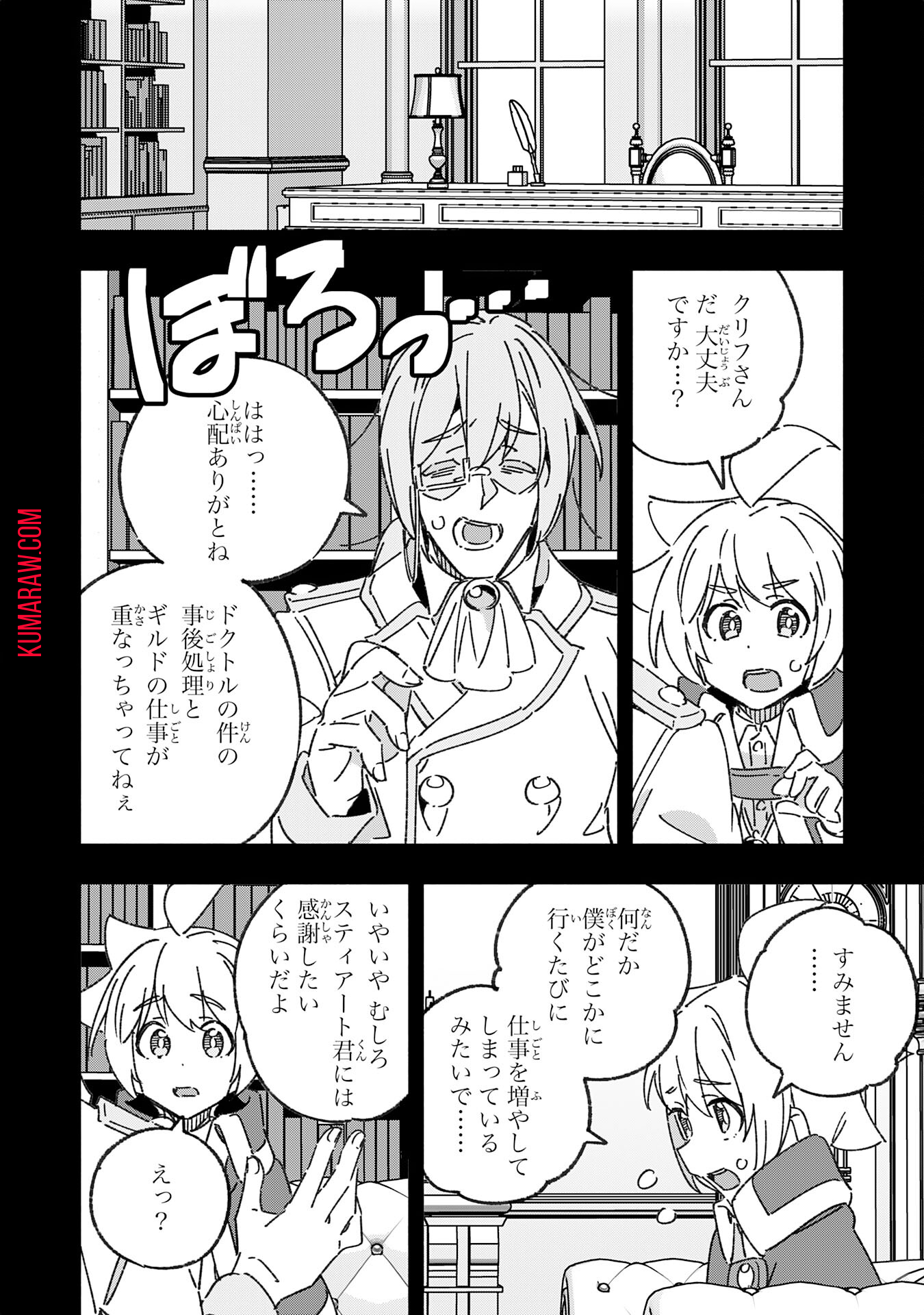 将来結婚しようね、と約束した幼馴染が剣聖になって帰ってきた 第21話 - Page 14