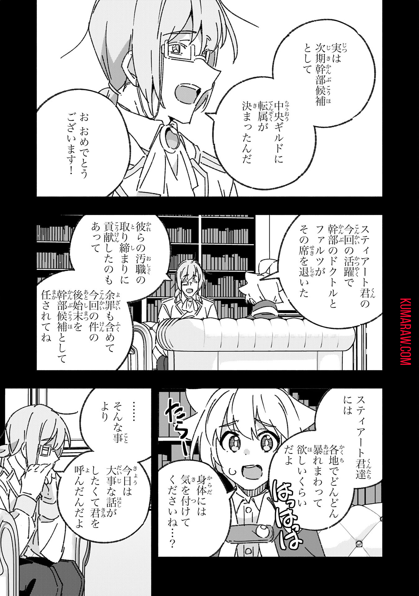 将来結婚しようね、と約束した幼馴染が剣聖になって帰ってきた 第21話 - Page 15