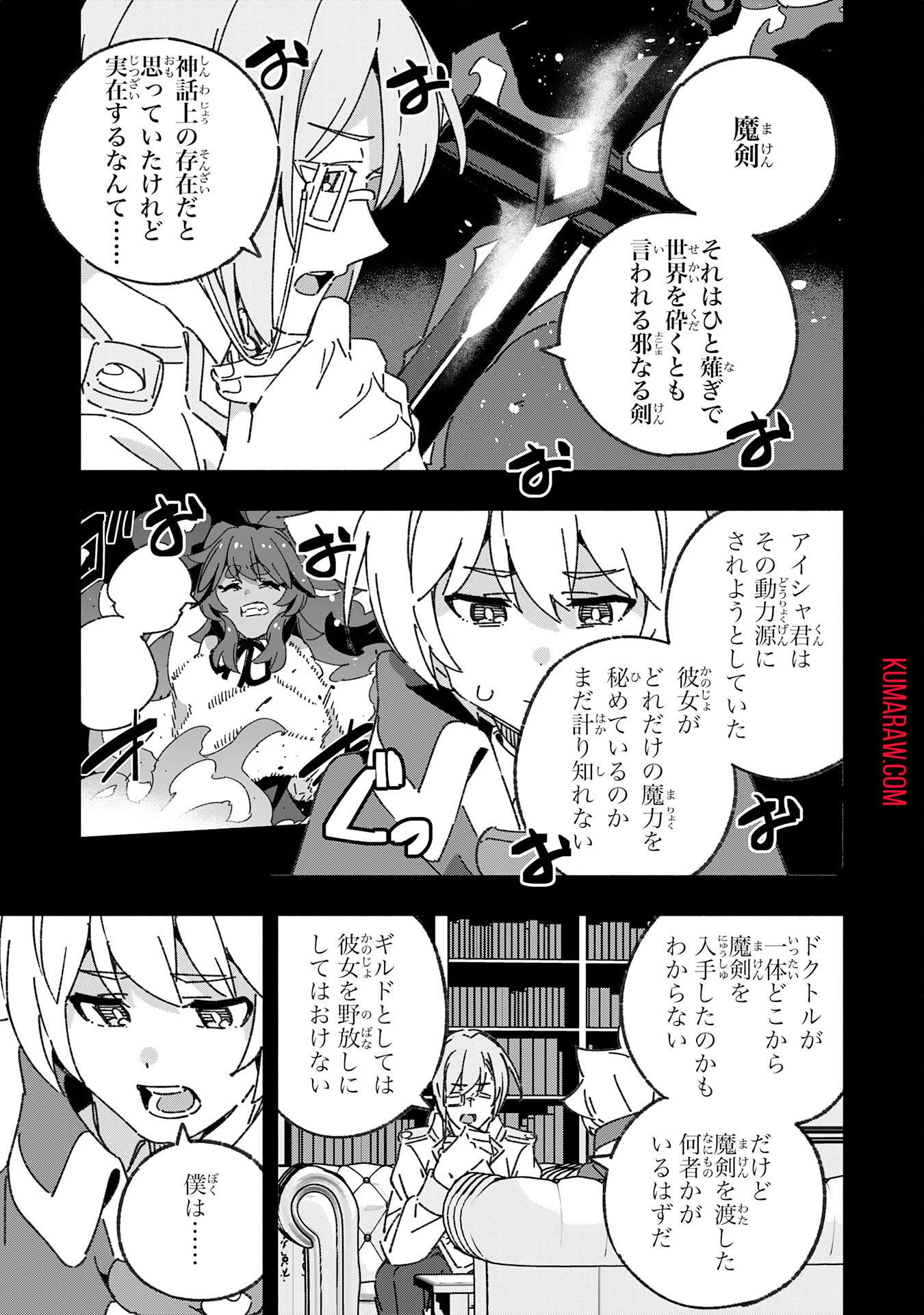 将来結婚しようね、と約束した幼馴染が剣聖になって帰ってきた 第21話 - Page 17