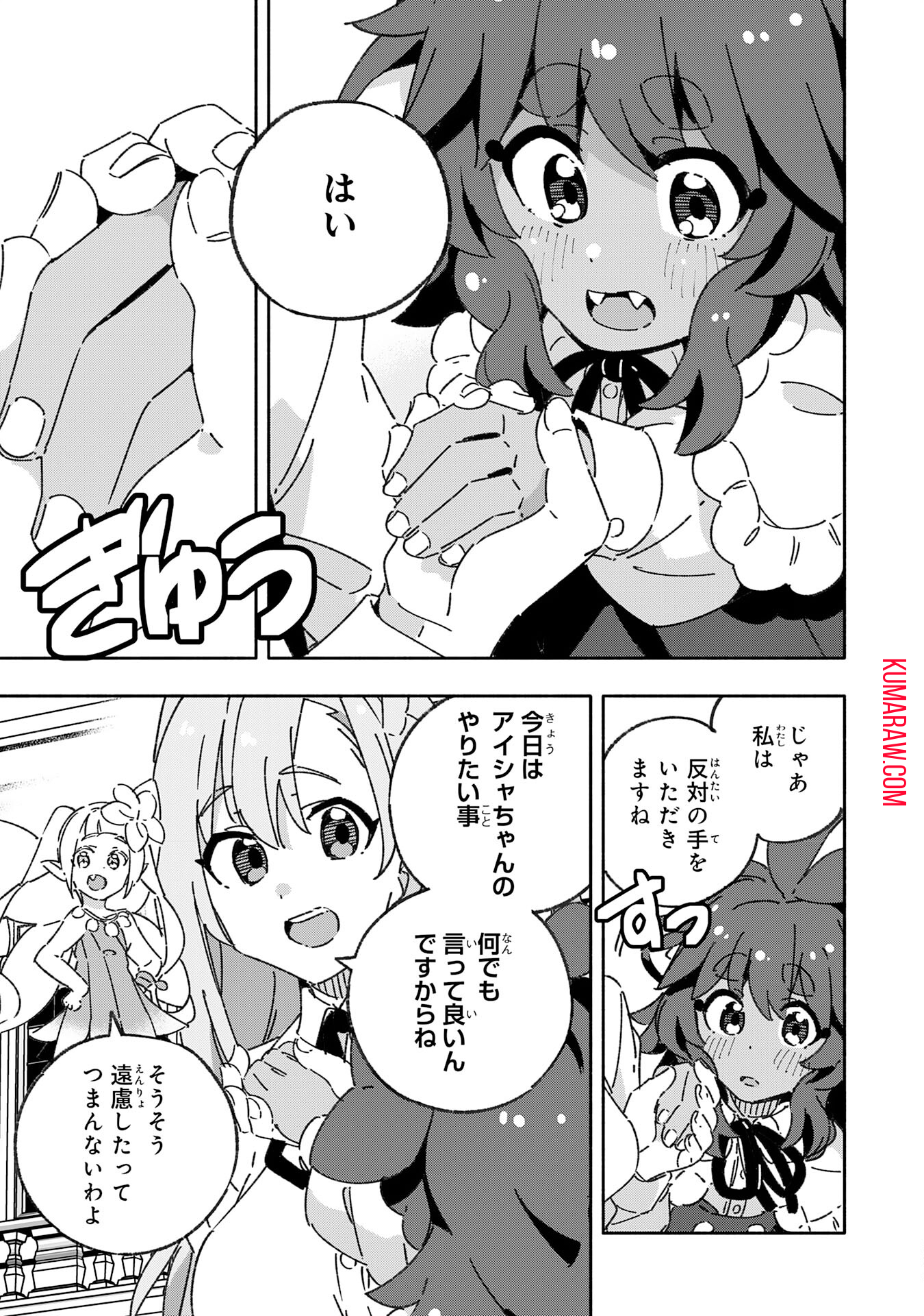 将来結婚しようね、と約束した幼馴染が剣聖になって帰ってきた 第21話 - Page 3