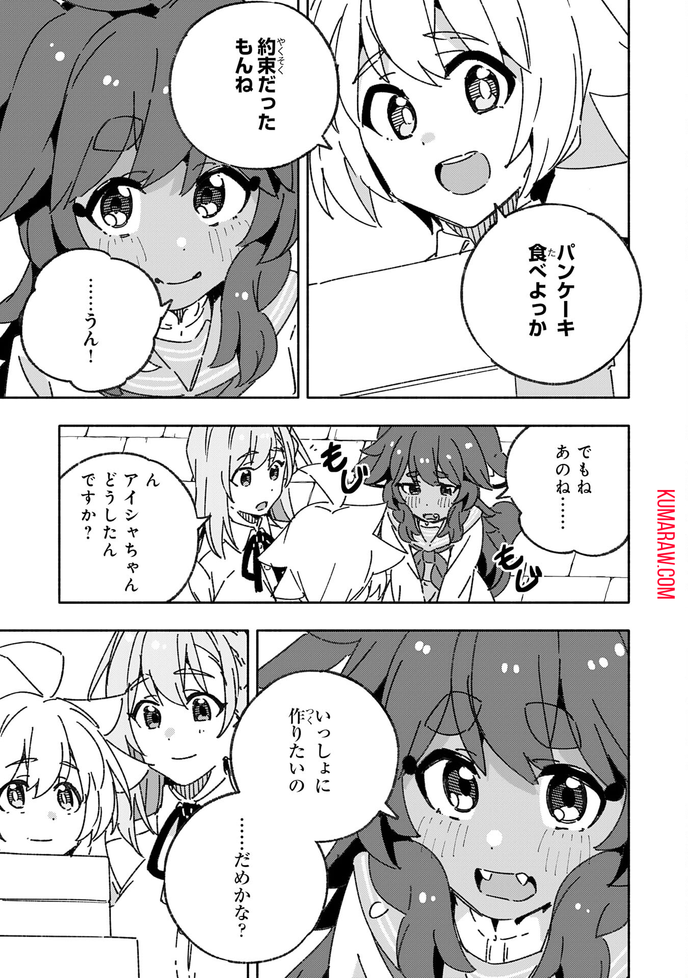 将来結婚しようね、と約束した幼馴染が剣聖になって帰ってきた 第21話 - Page 21