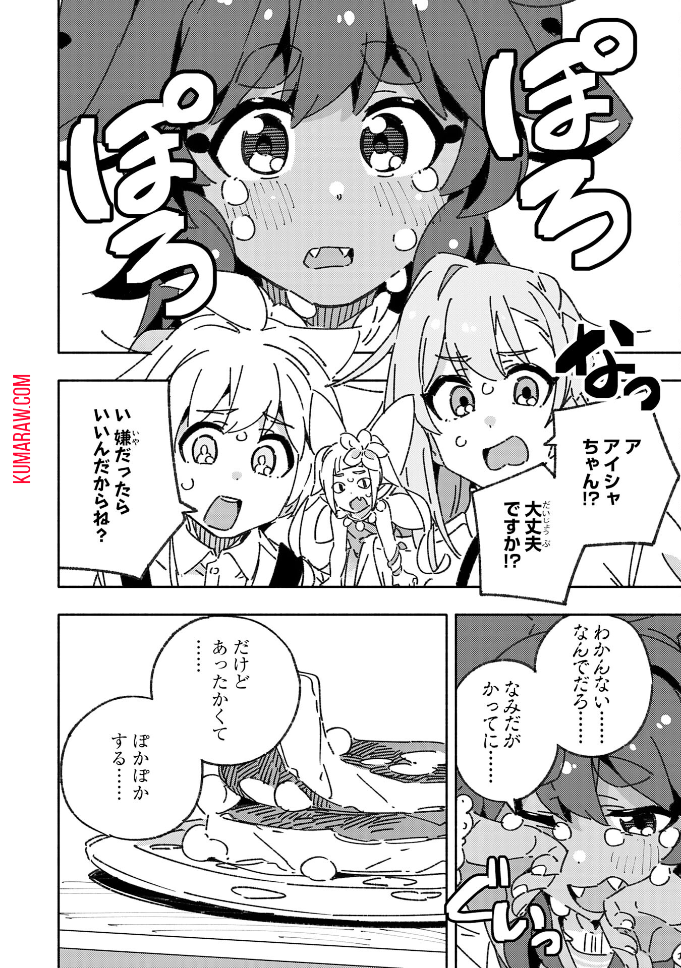 将来結婚しようね、と約束した幼馴染が剣聖になって帰ってきた 第21話 - Page 30