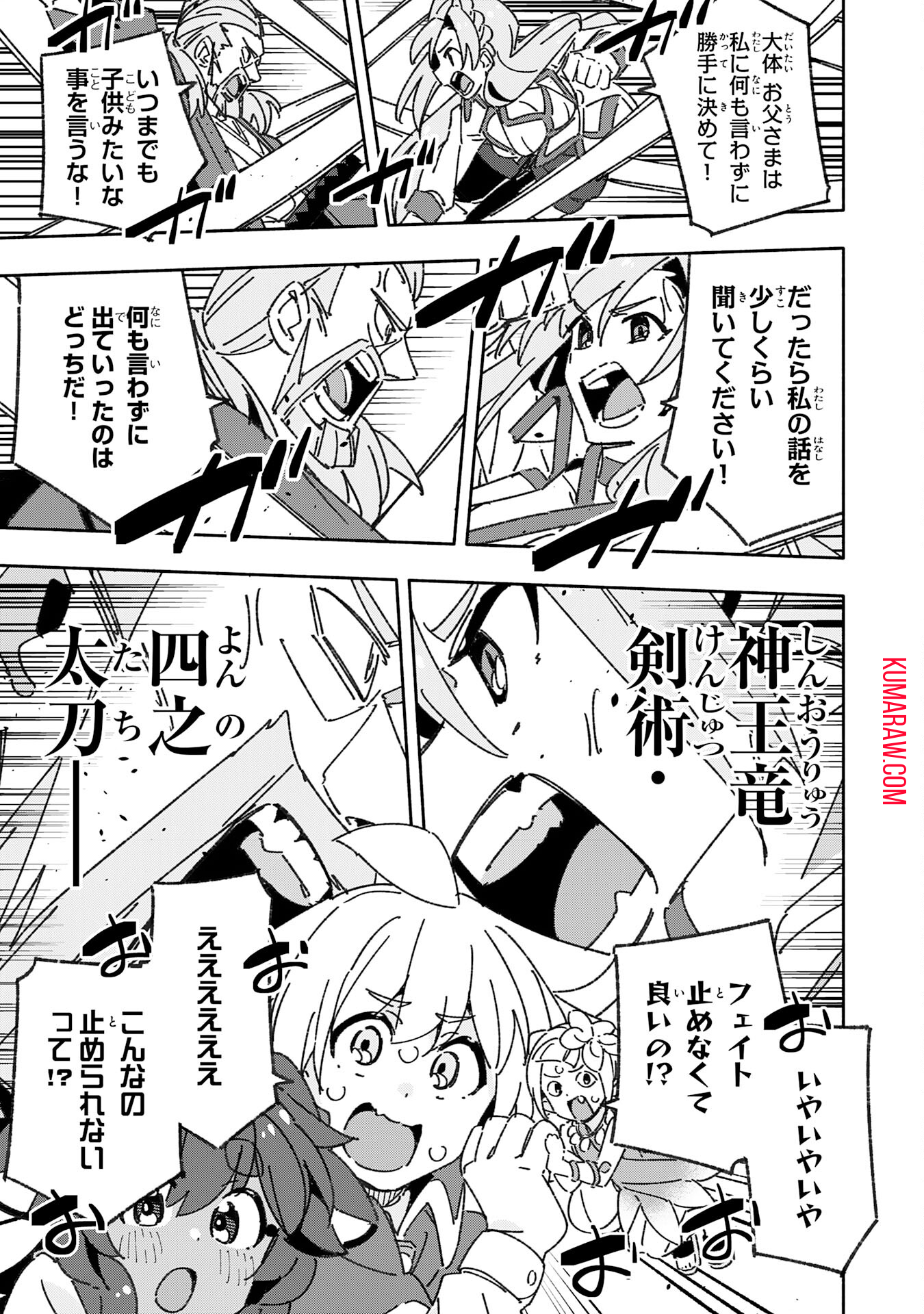 将来結婚しようね、と約束した幼馴染が剣聖になって帰ってきた 第22話 - Page 15