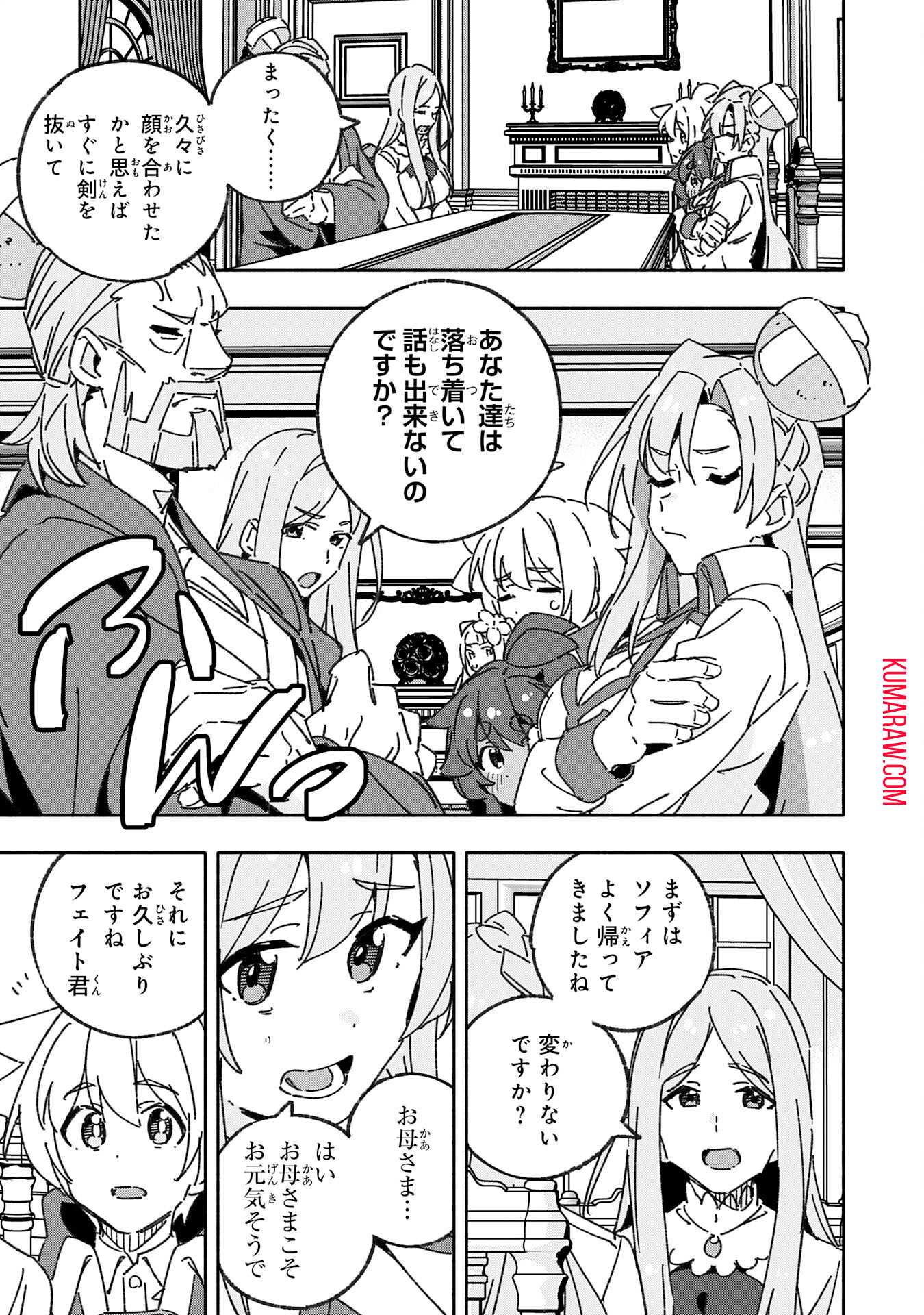 将来結婚しようね、と約束した幼馴染が剣聖になって帰ってきた 第22話 - Page 17