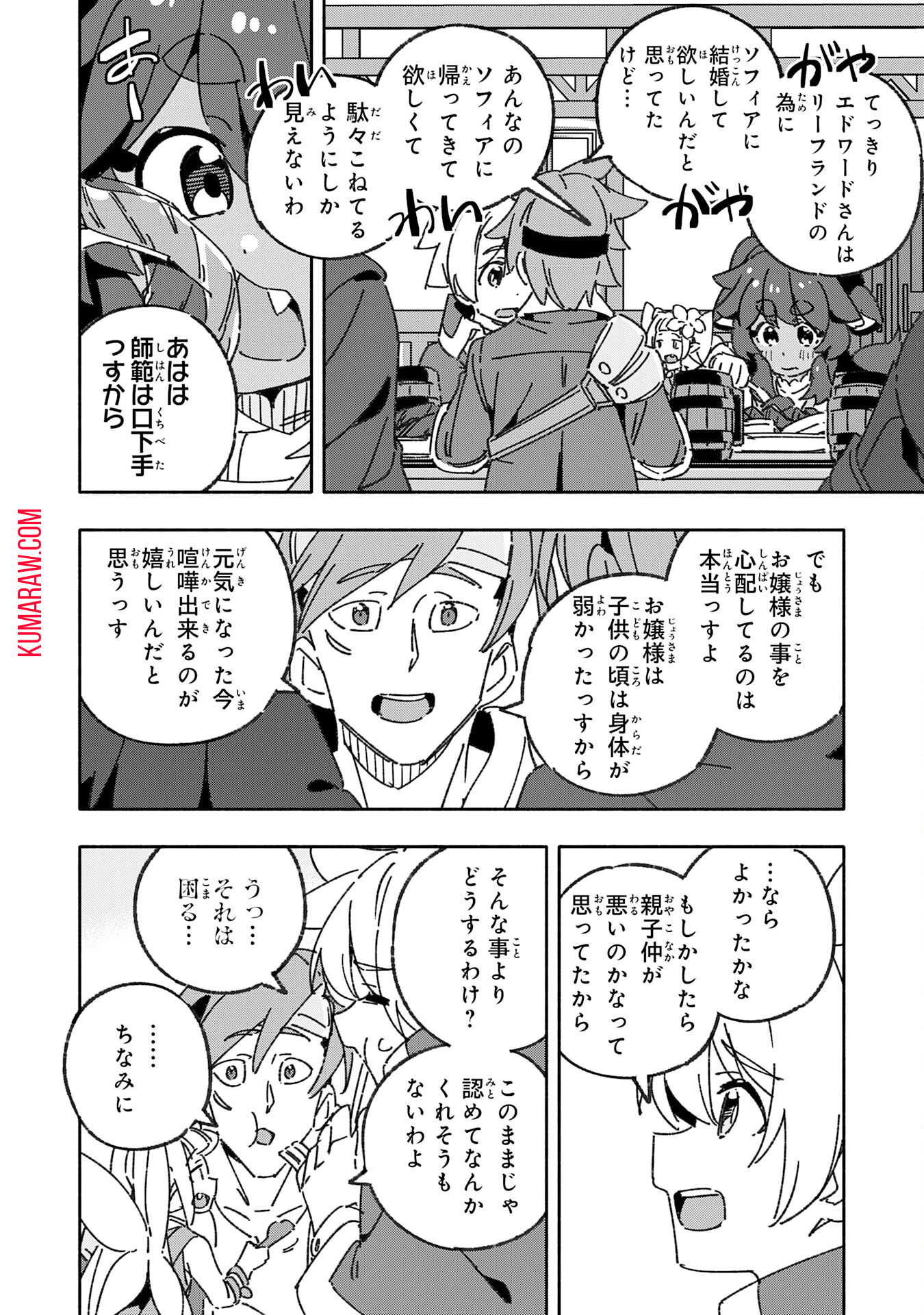 将来結婚しようね、と約束した幼馴染が剣聖になって帰ってきた 第22話 - Page 24