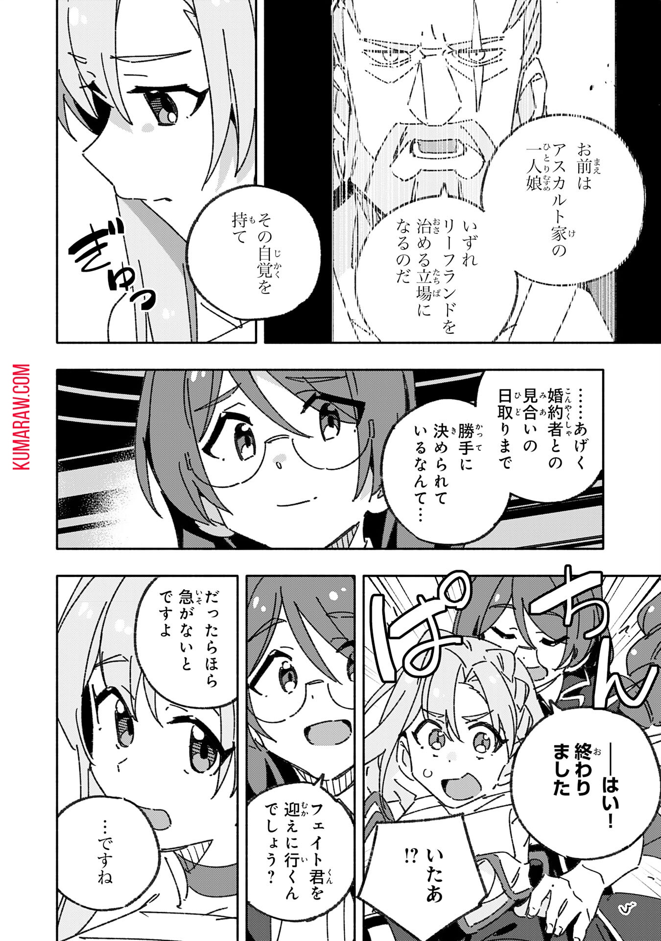 将来結婚しようね、と約束した幼馴染が剣聖になって帰ってきた 第22話 - Page 26