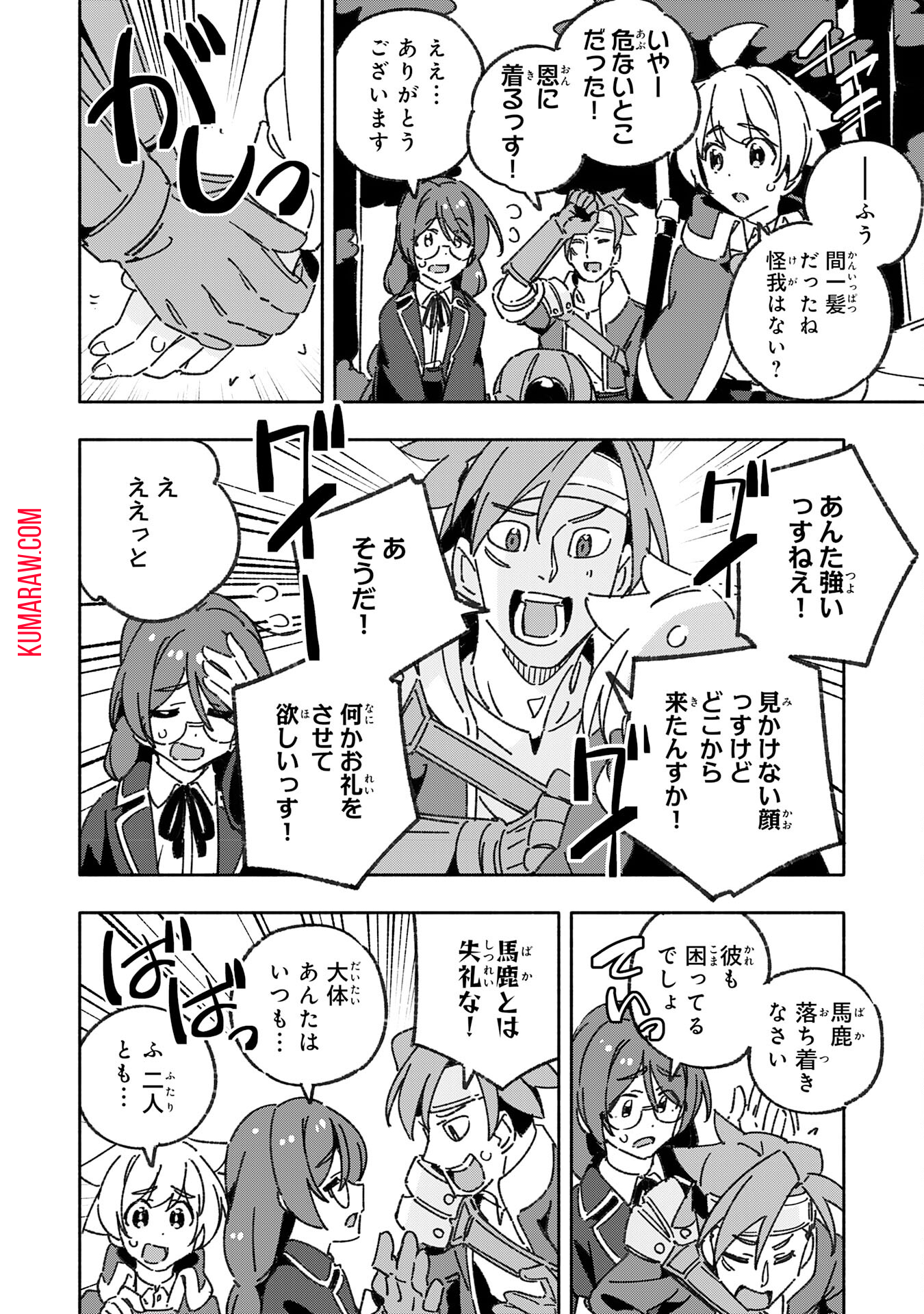 将来結婚しようね、と約束した幼馴染が剣聖になって帰ってきた 第22話 - Page 6