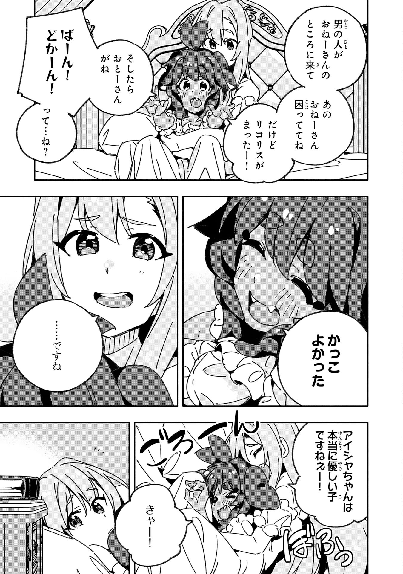 将来結婚しようね、と約束した幼馴染が剣聖になって帰ってきた 第23話 - Page 11