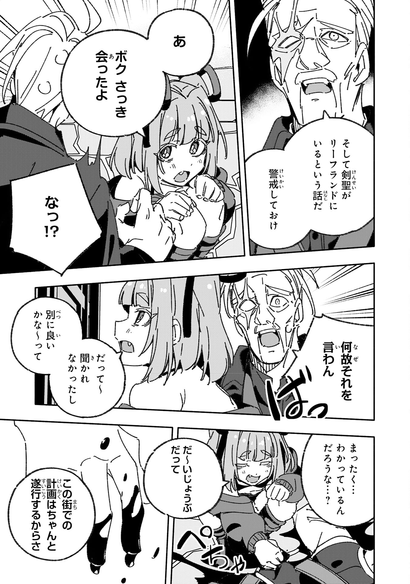 将来結婚しようね、と約束した幼馴染が剣聖になって帰ってきた 第23話 - Page 17