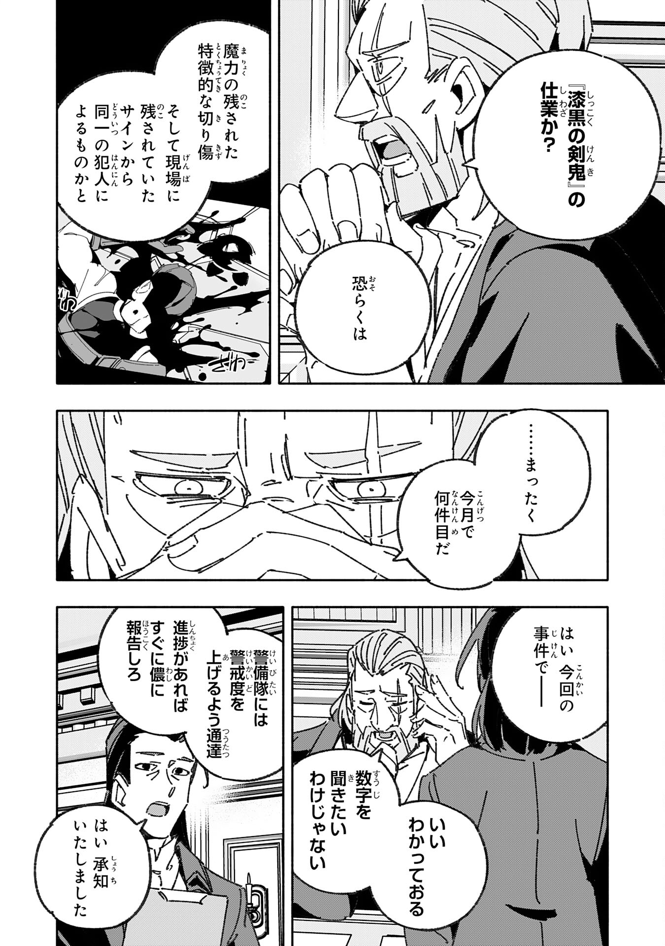 将来結婚しようね、と約束した幼馴染が剣聖になって帰ってきた 第23話 - Page 20